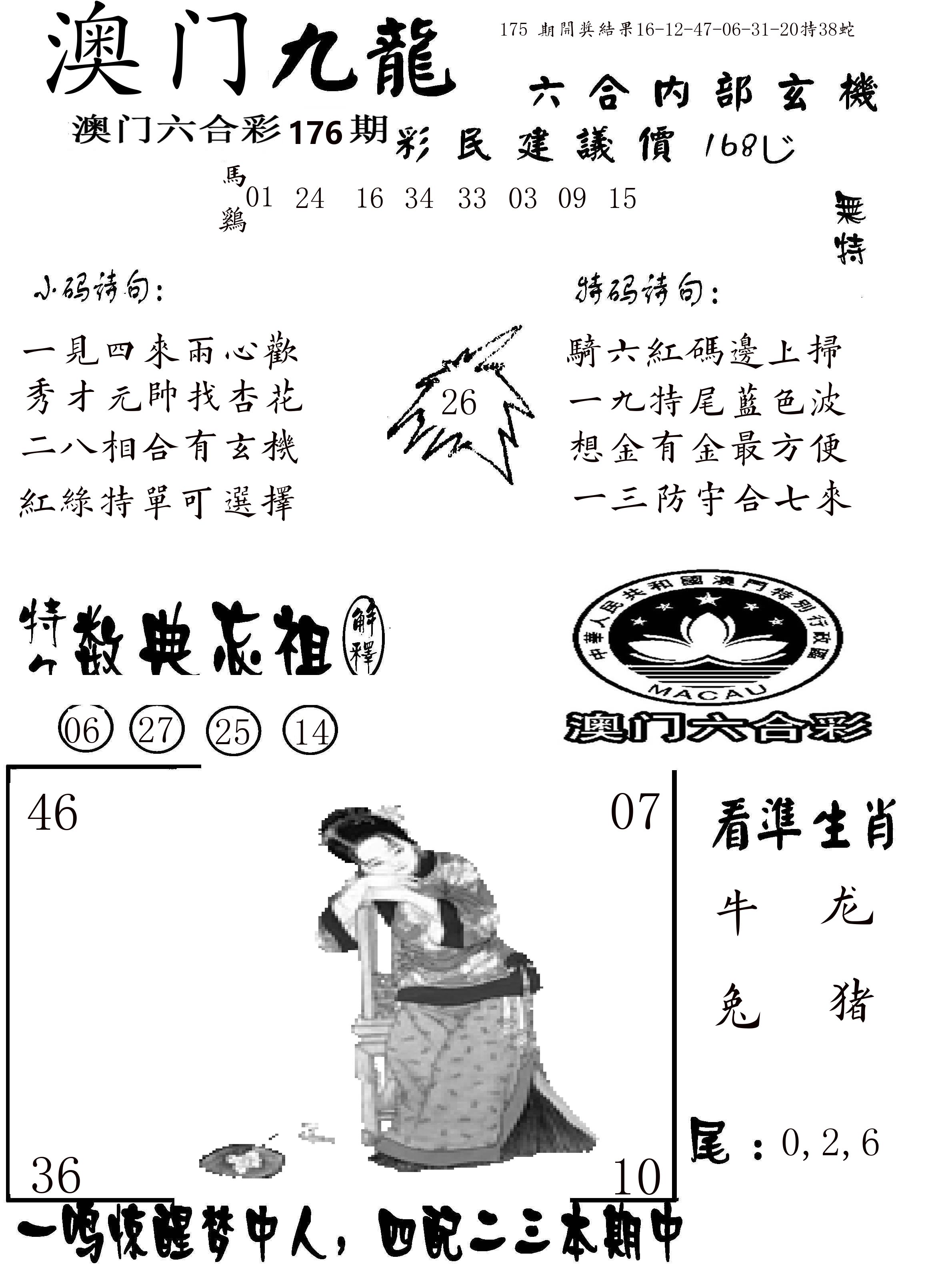 澳门传真1 第176期