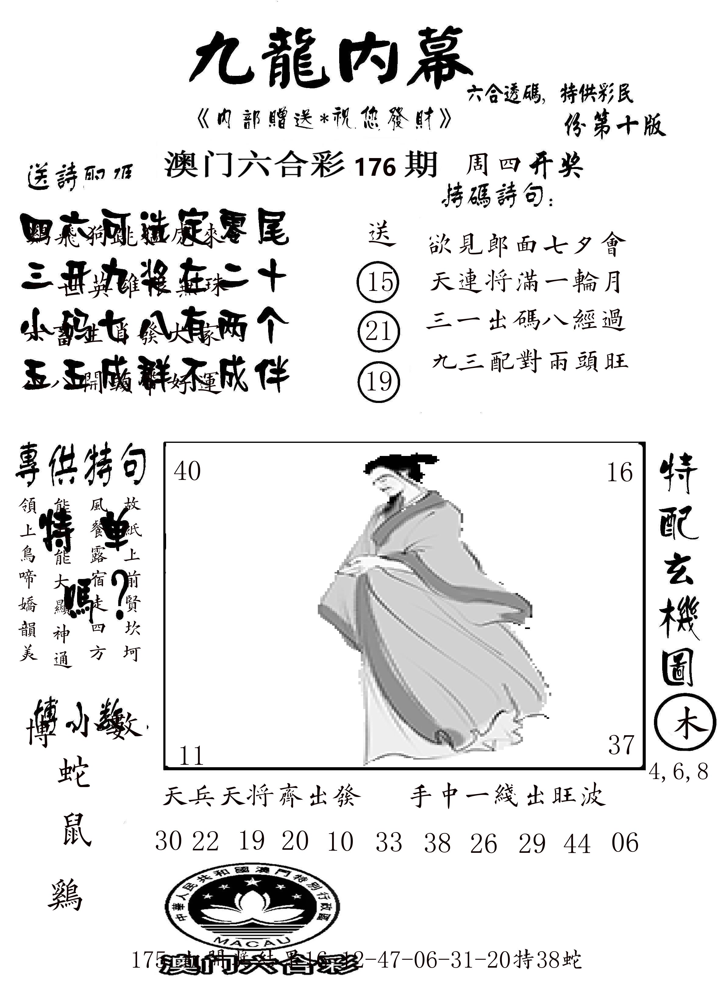 澳门传真2 第176期