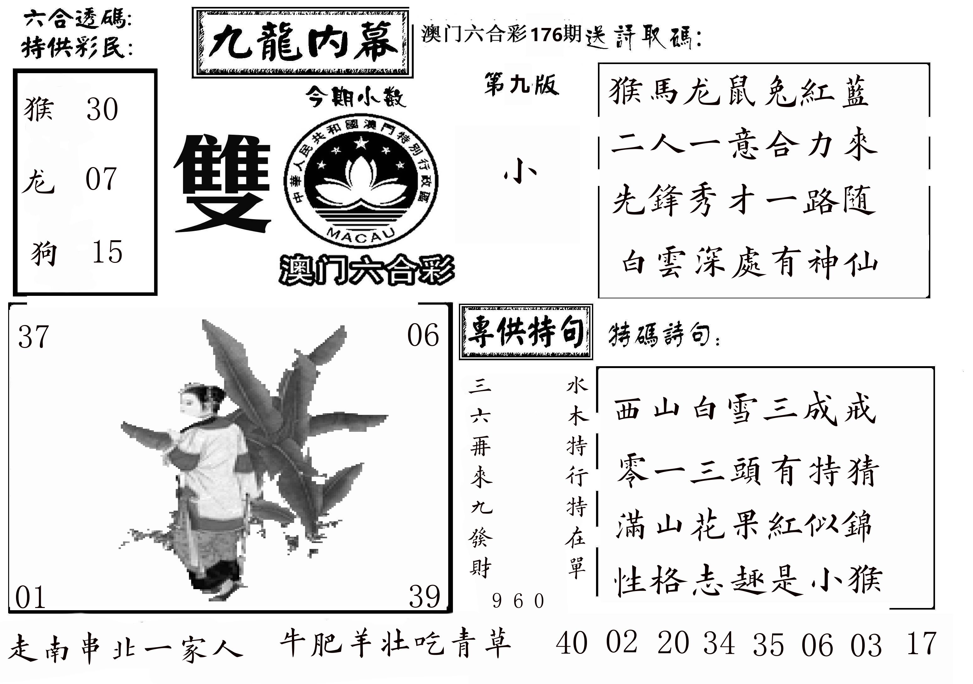 澳门传真3 第176期