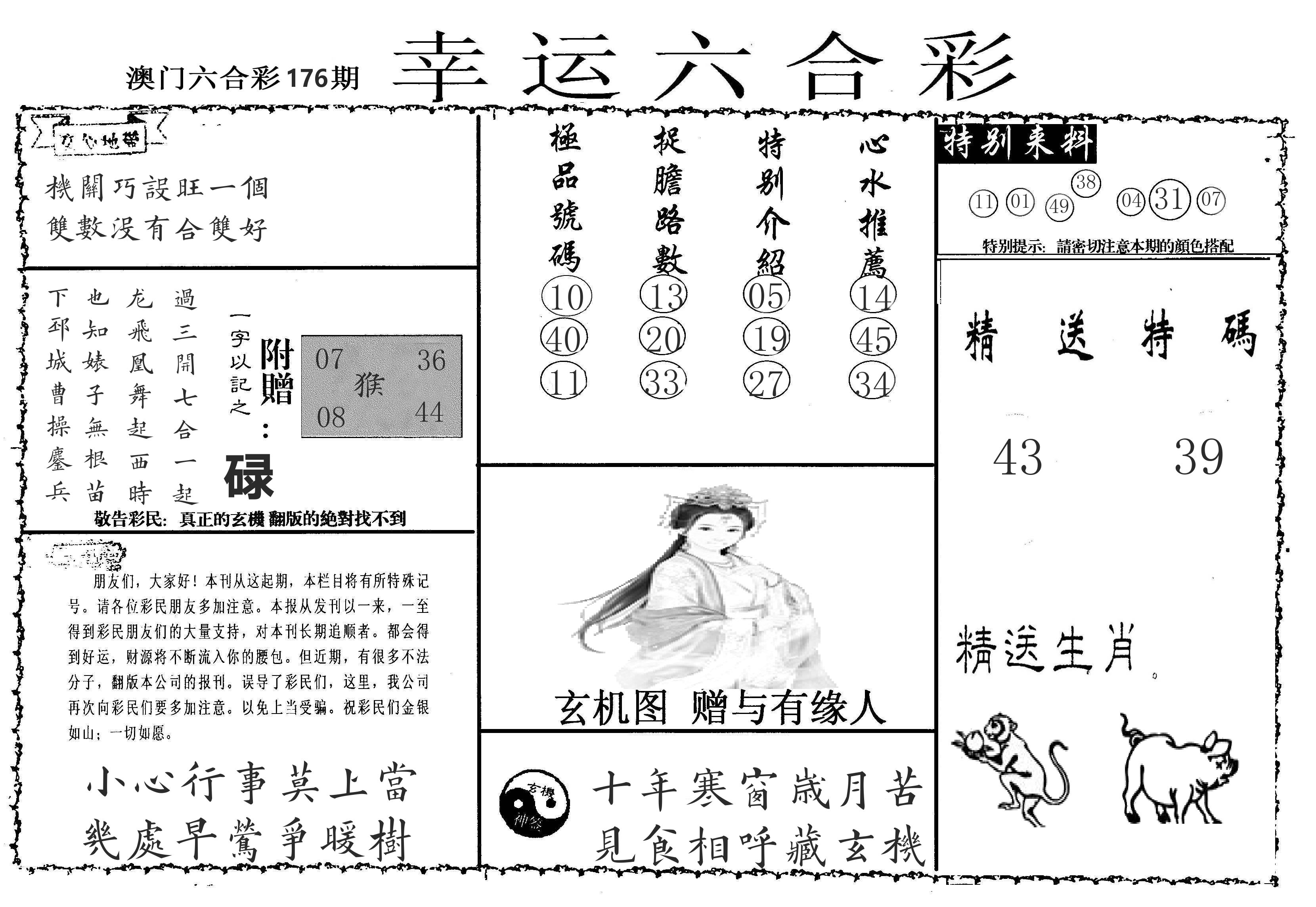 老幸运六合 第176期