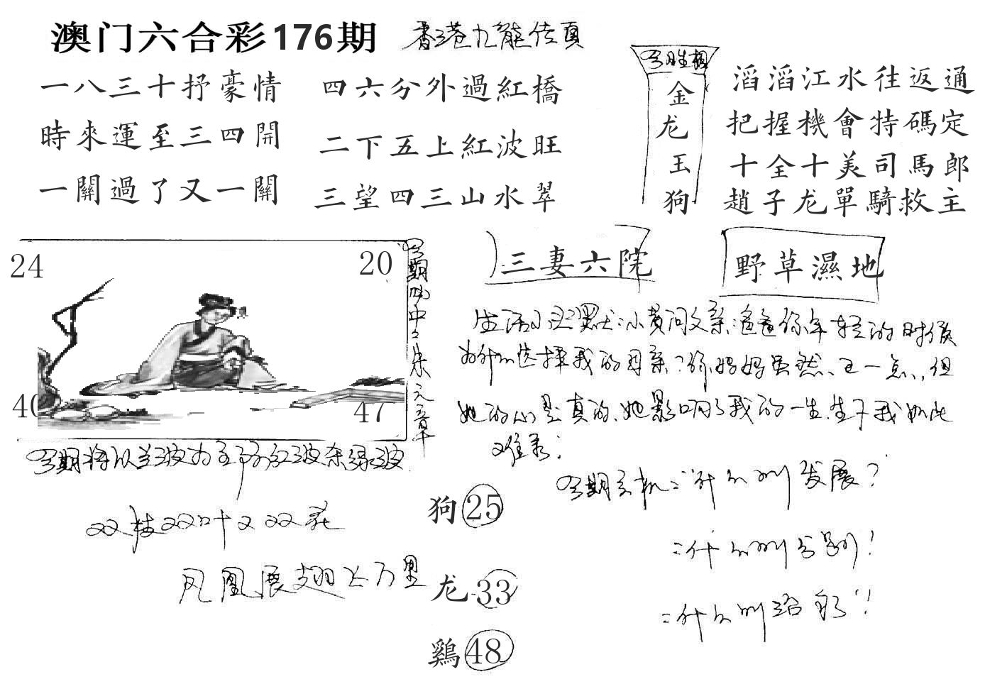 澳门手写九龙 第176期