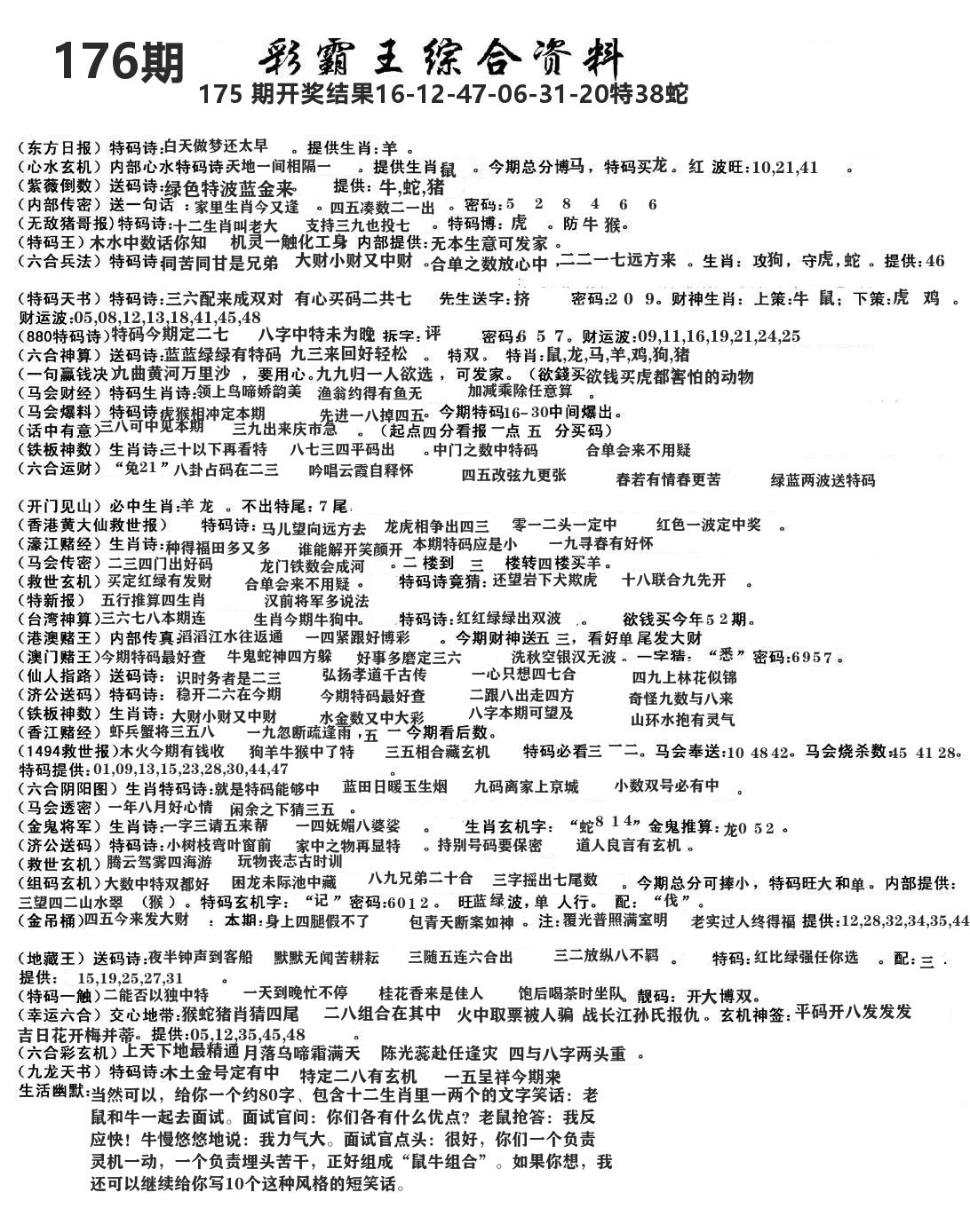 澳门综合资料 第176期