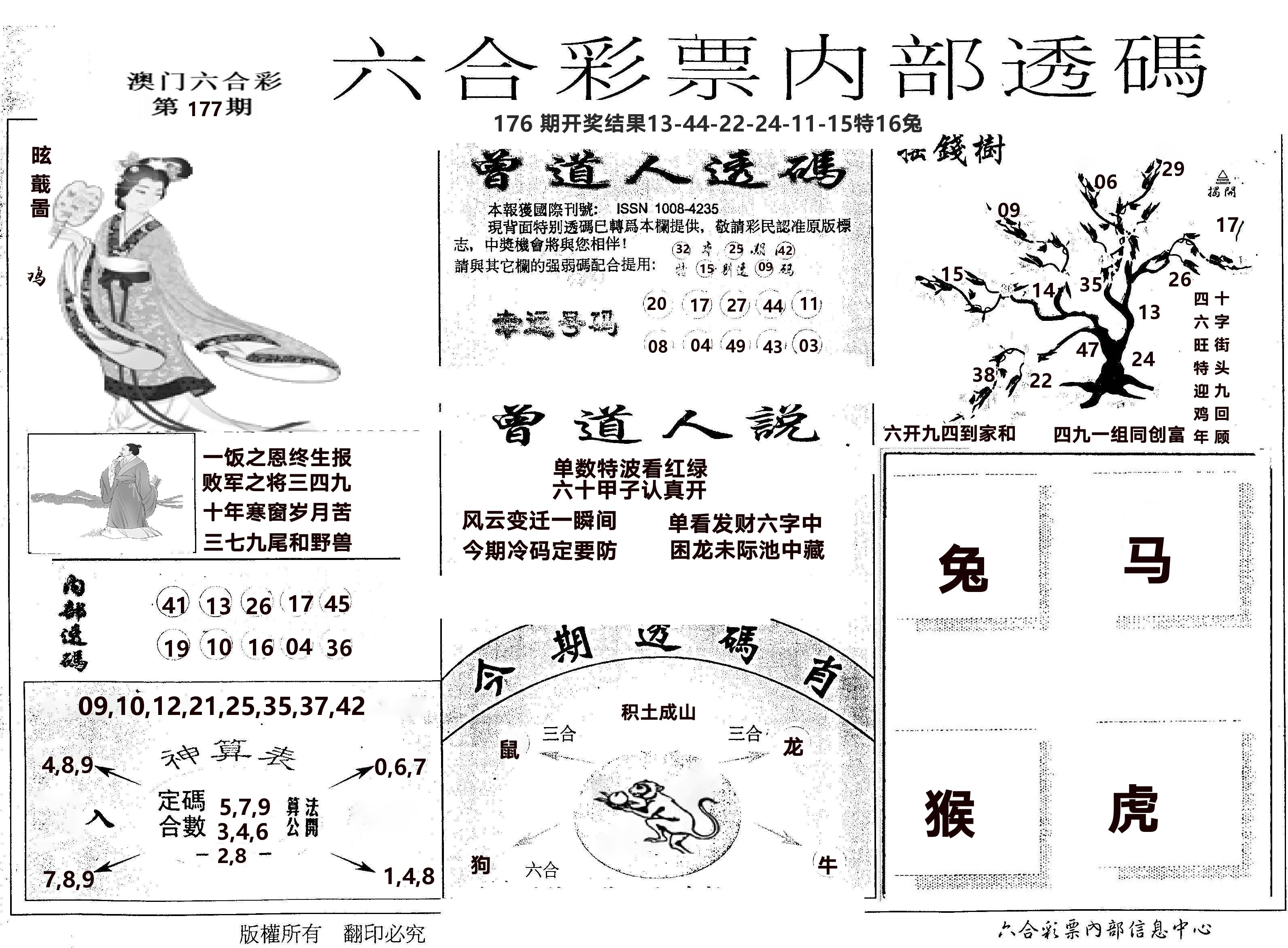 内部透码(信封) 第177期