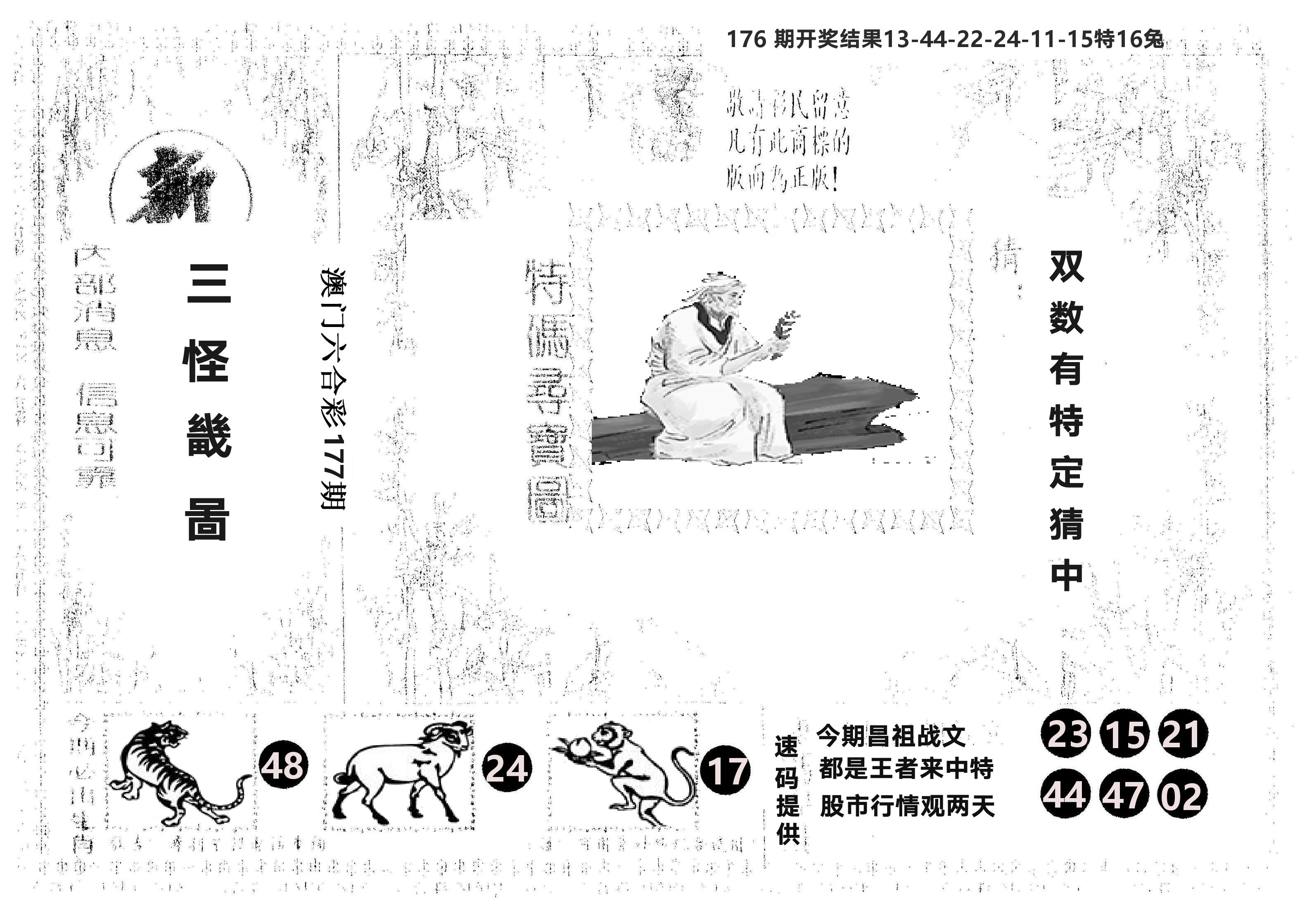 另版新三怪 第177期