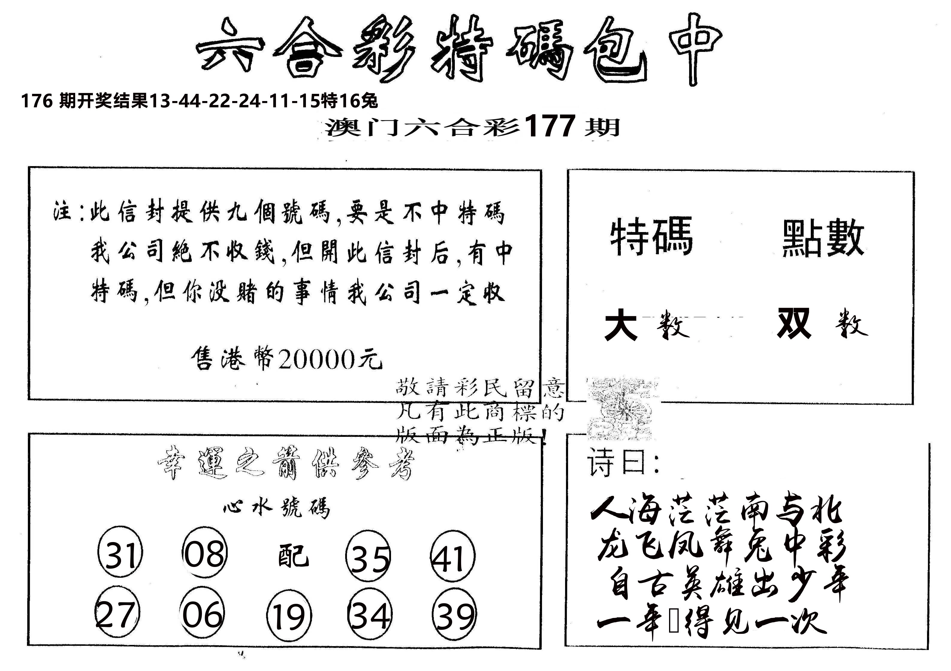 另版2000包中特 第177期