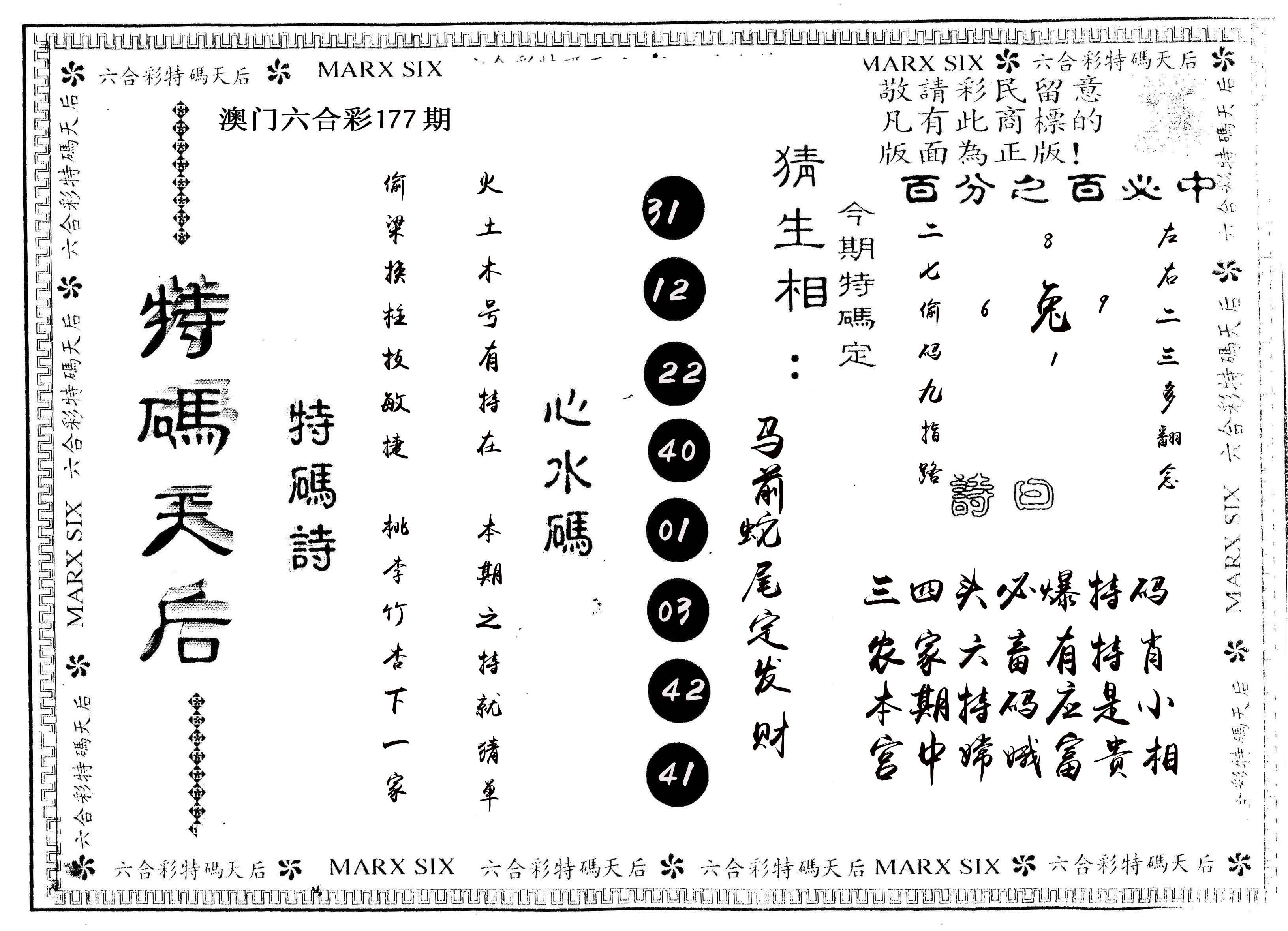 另版特码天后 第177期