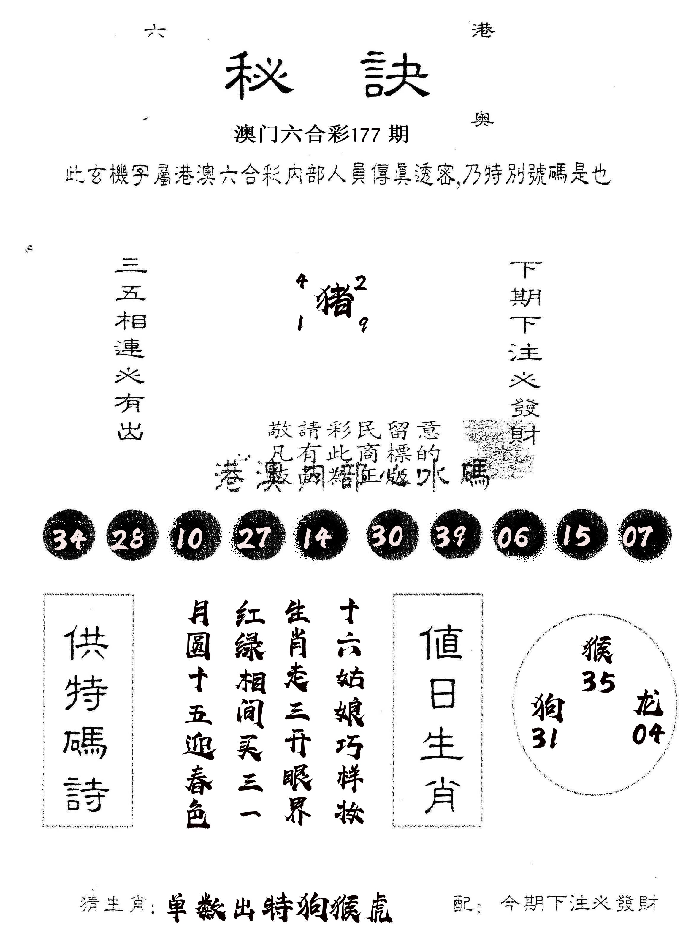 另版秘诀 第177期