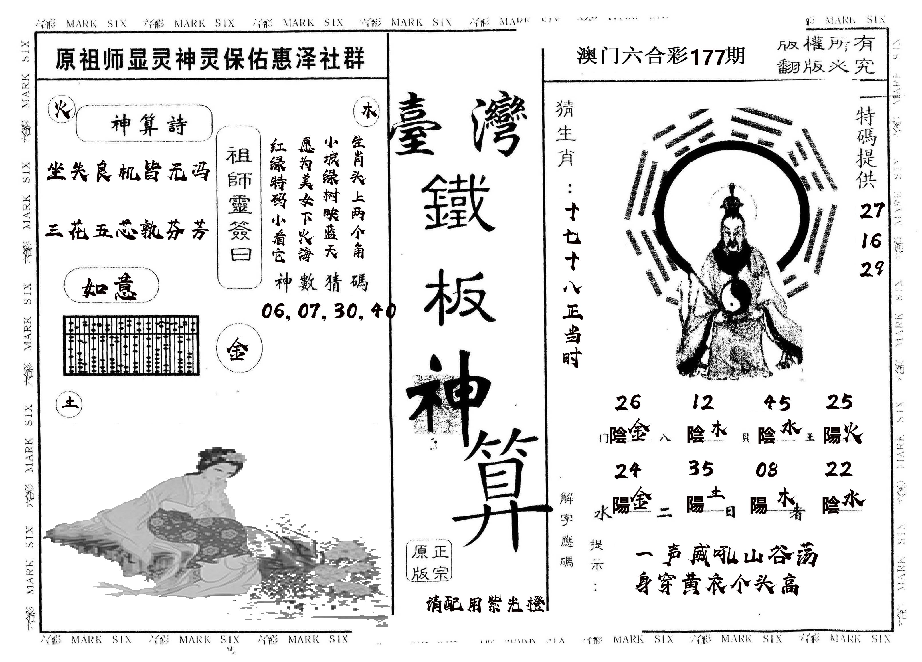另版台湾铁板 第177期