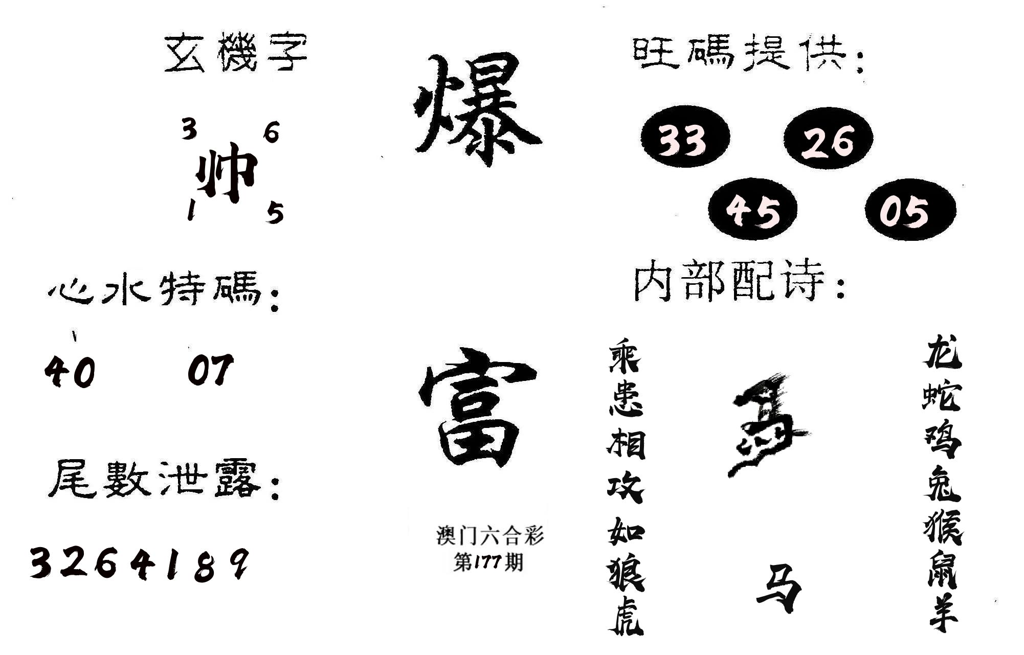 爆富 第177期