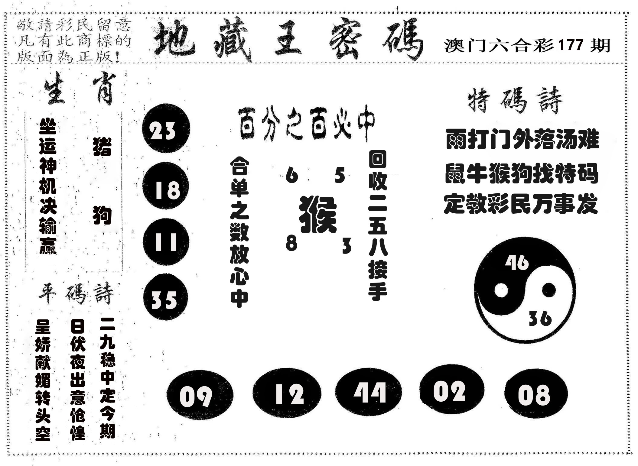 地藏王密码 第177期