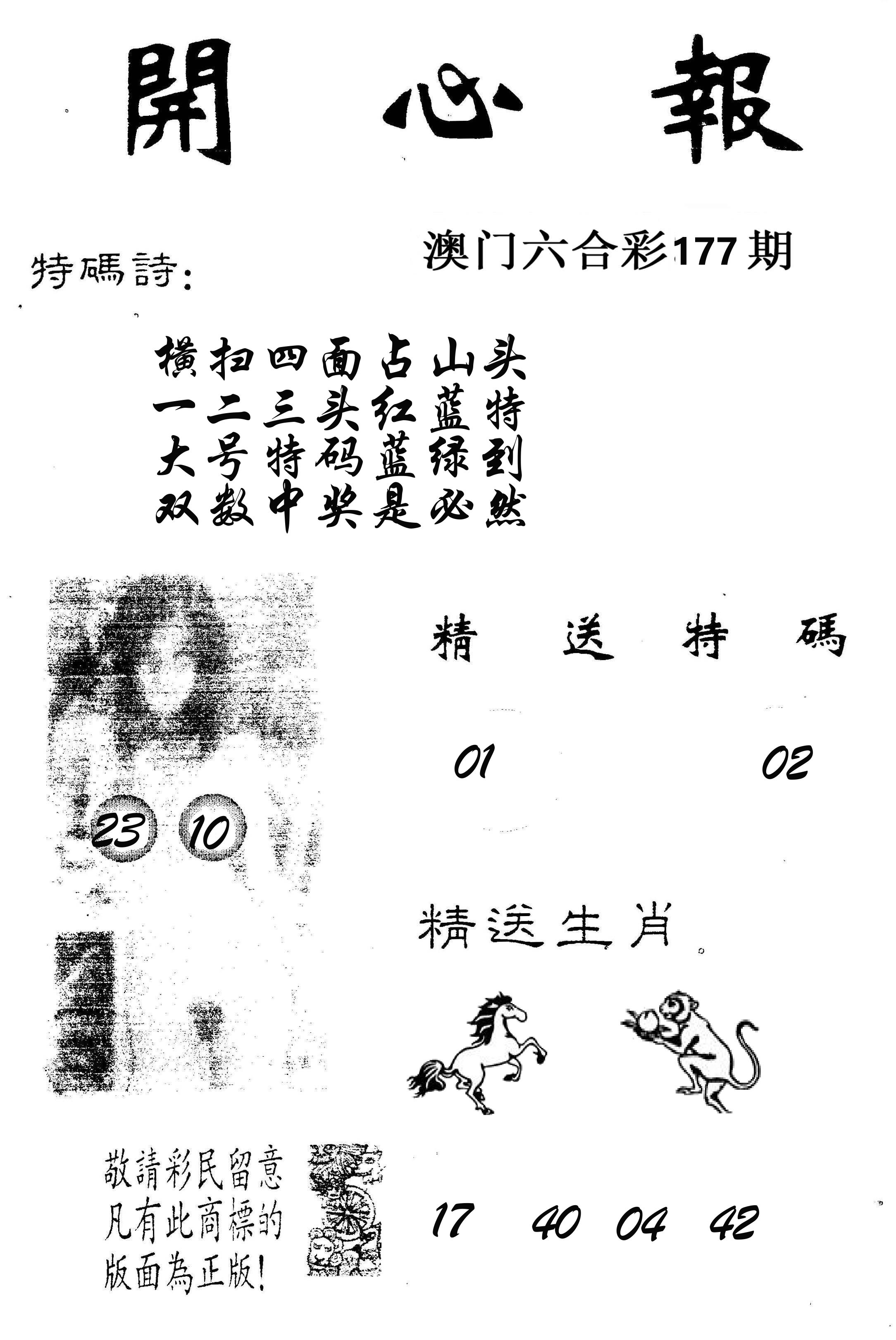 开心报 第177期