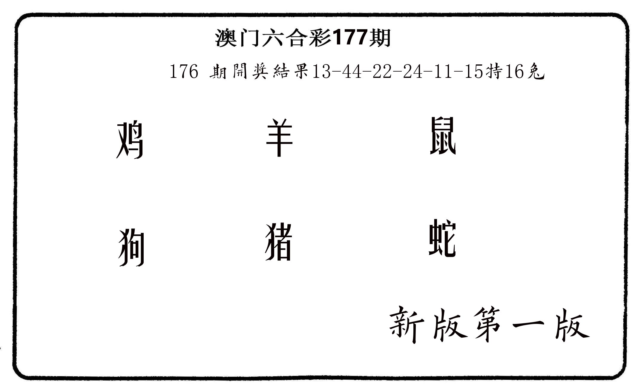 六肖中特 第177期