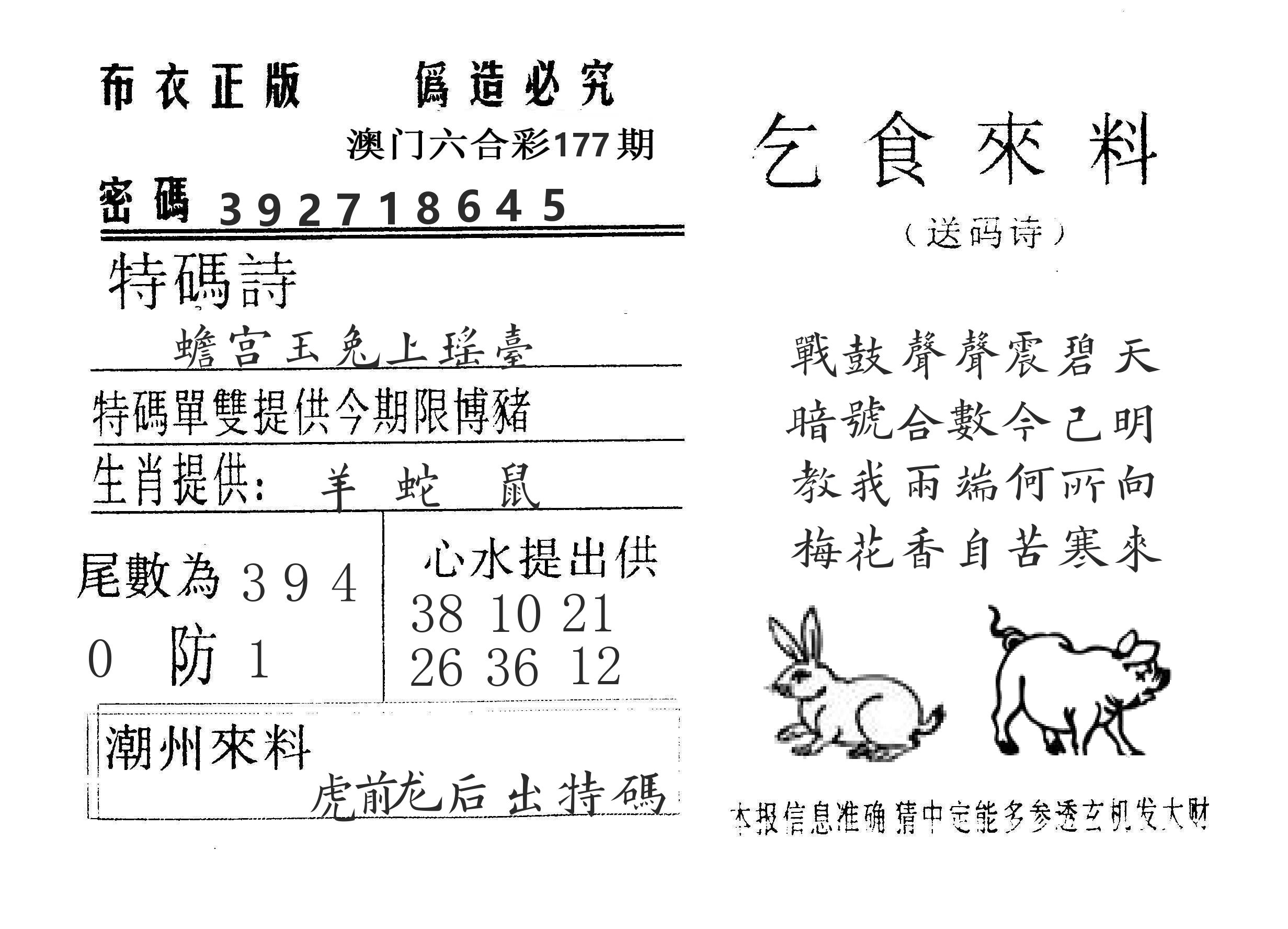 乞食来料 第177期