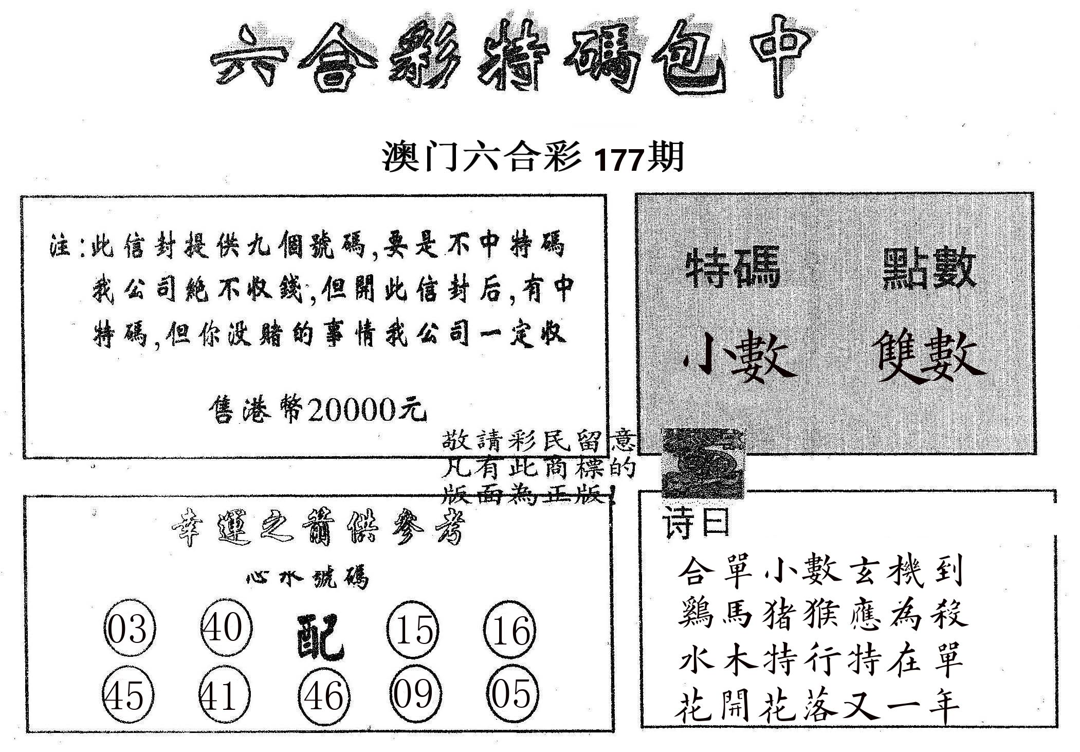 20000包中B 第177期