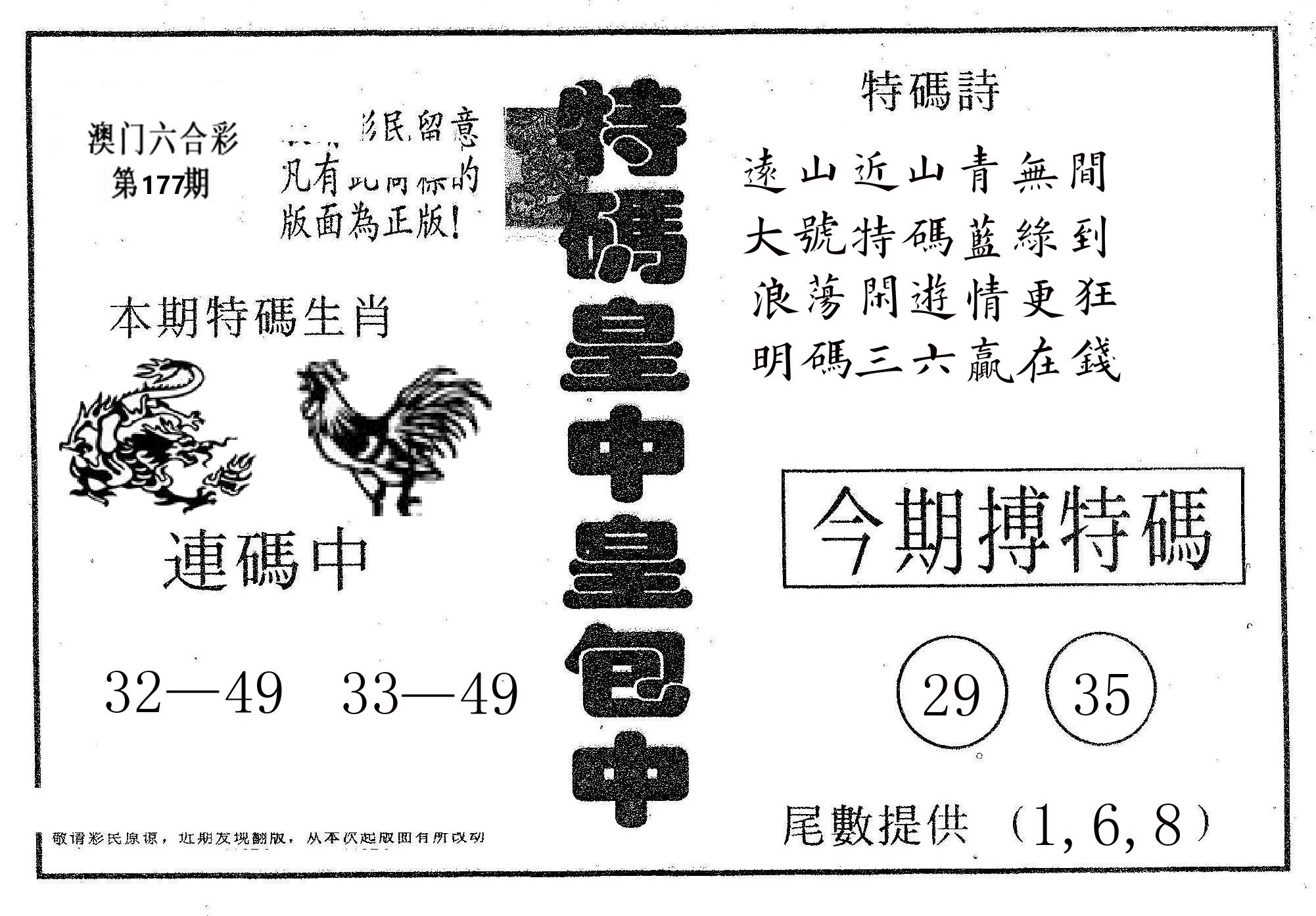 皇中皇A 第177期