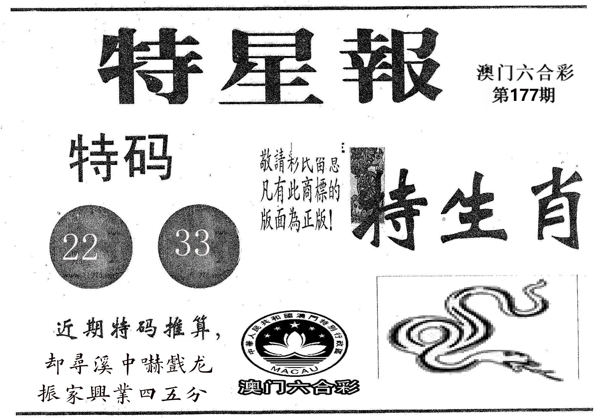 特星报 第177期