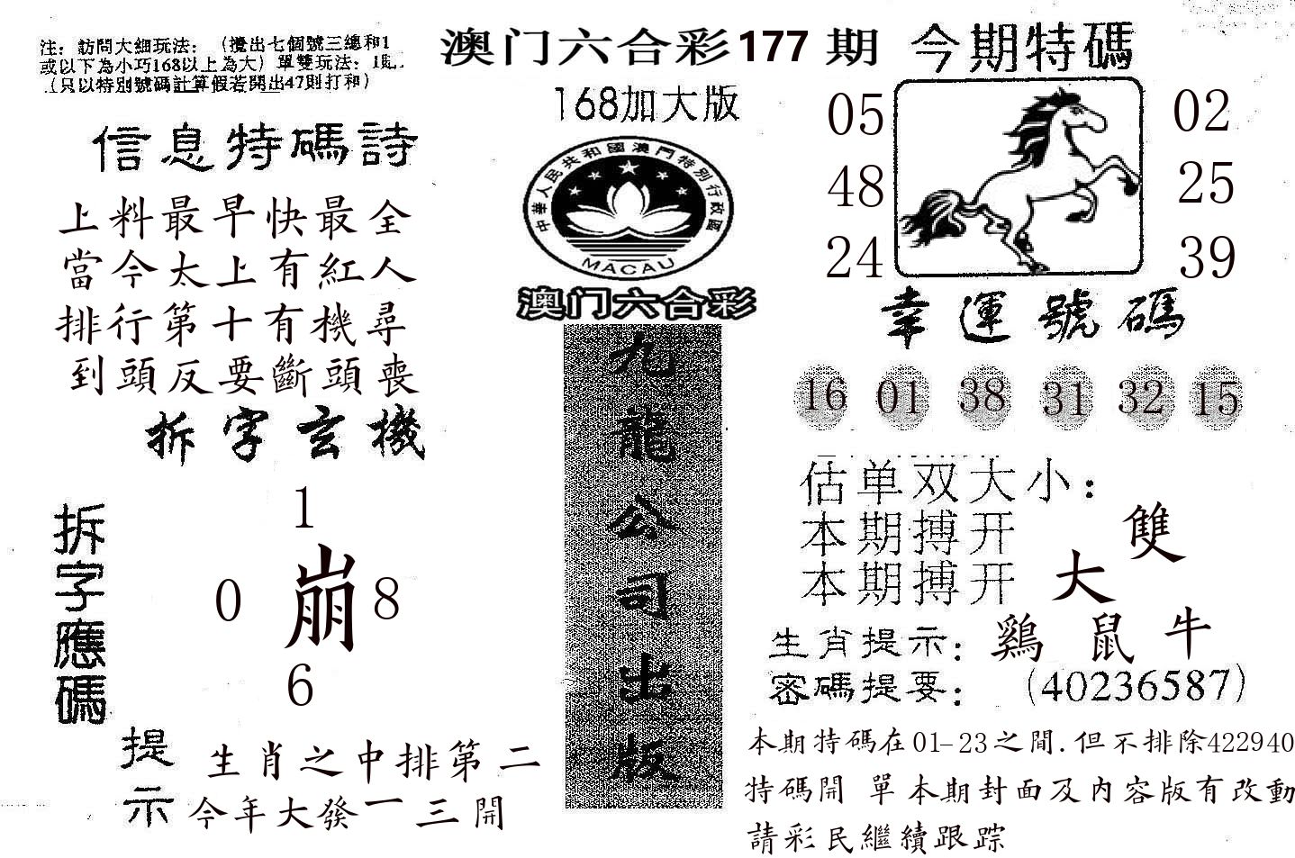 168加大版 第177期