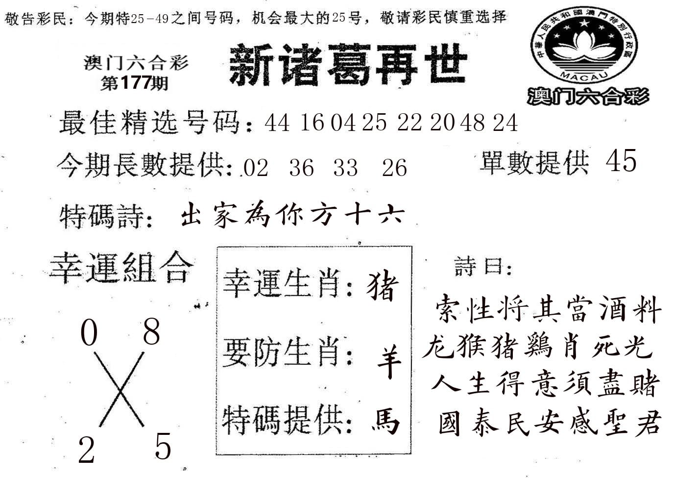 新诸葛 第177期