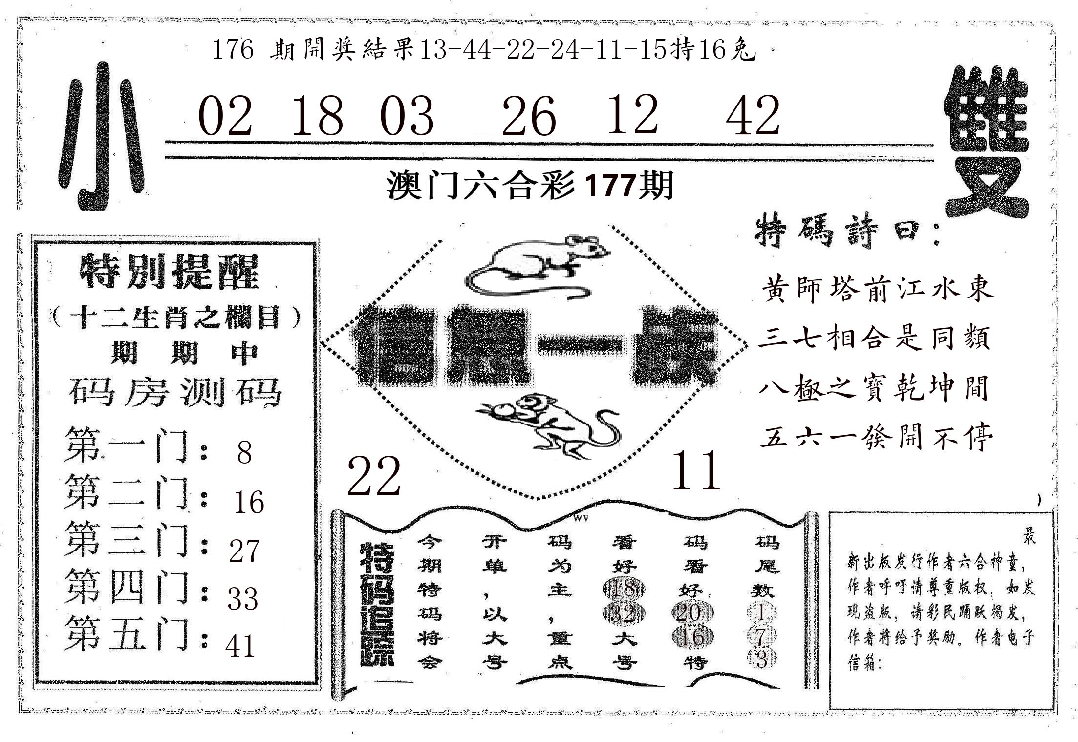 信息一族 第177期