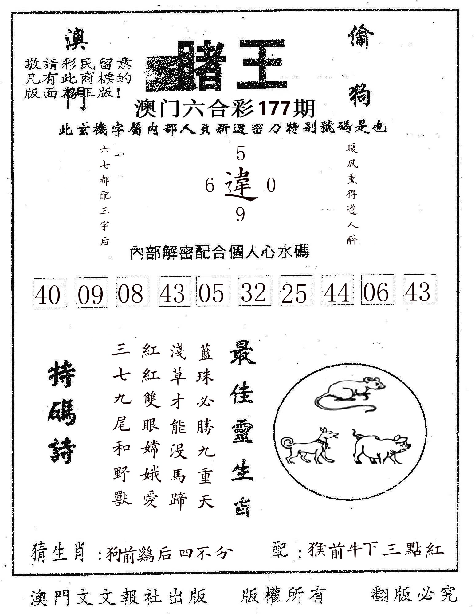 赌王 第177期