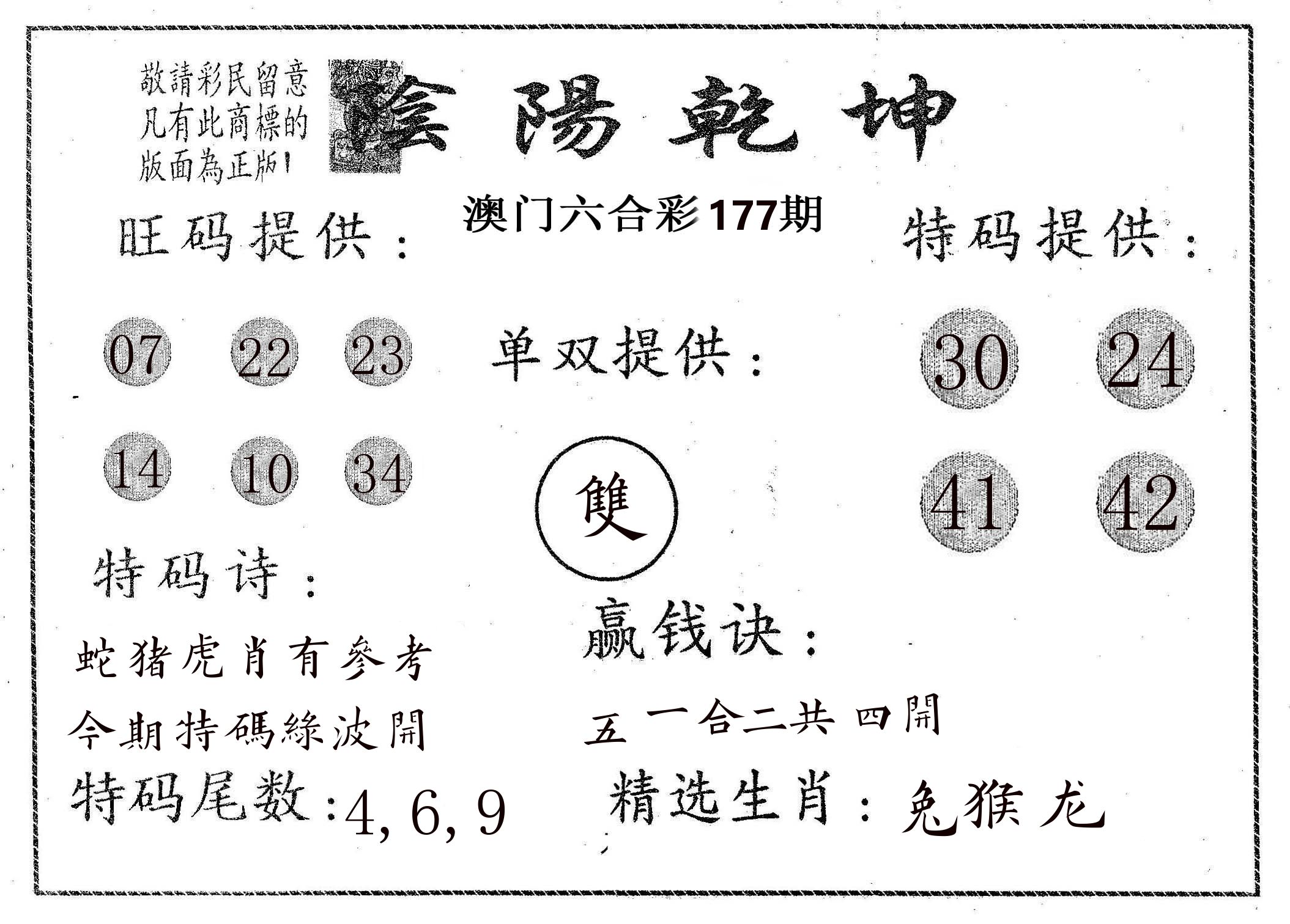 阴阳乾坤 第177期