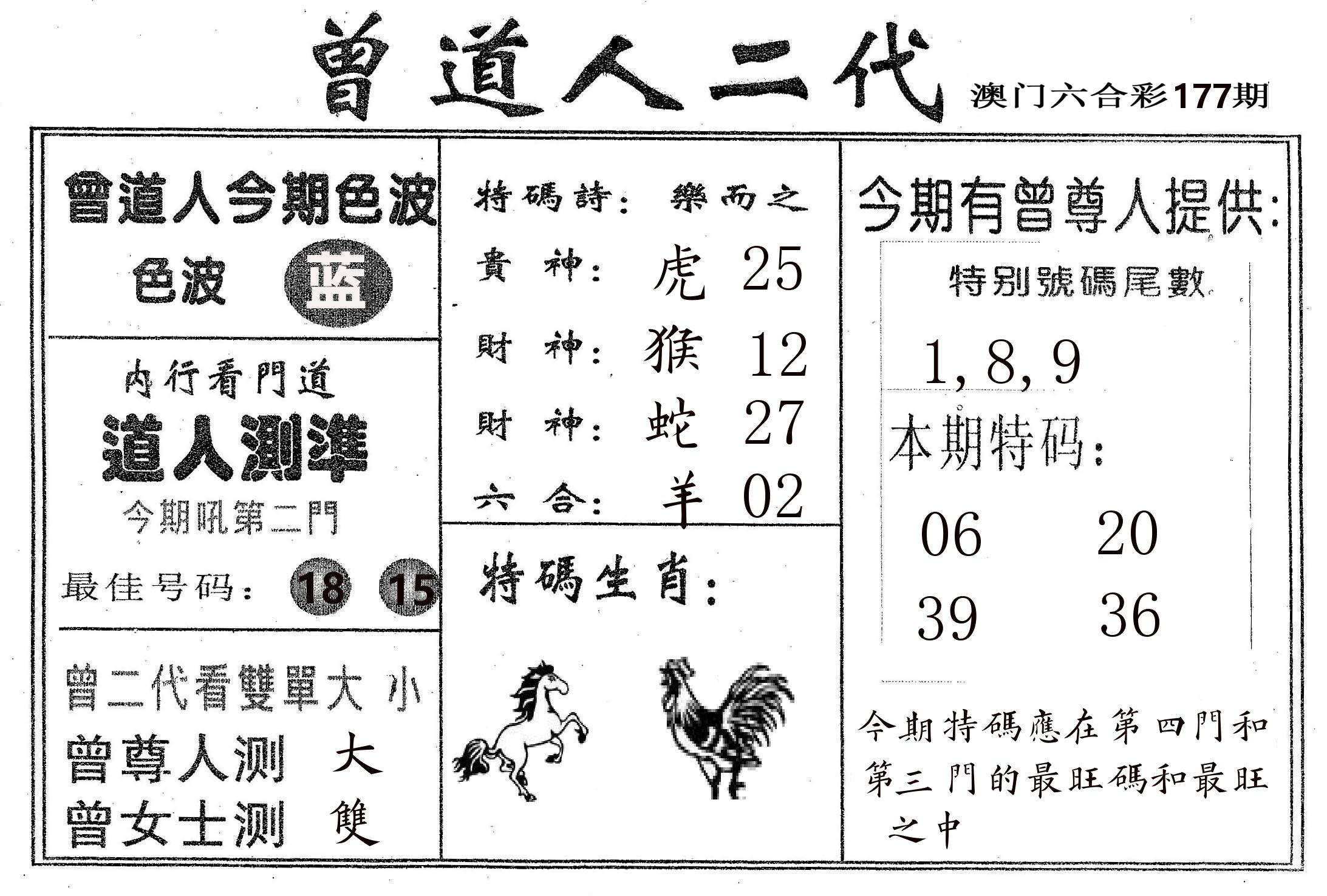 曾二代 第177期