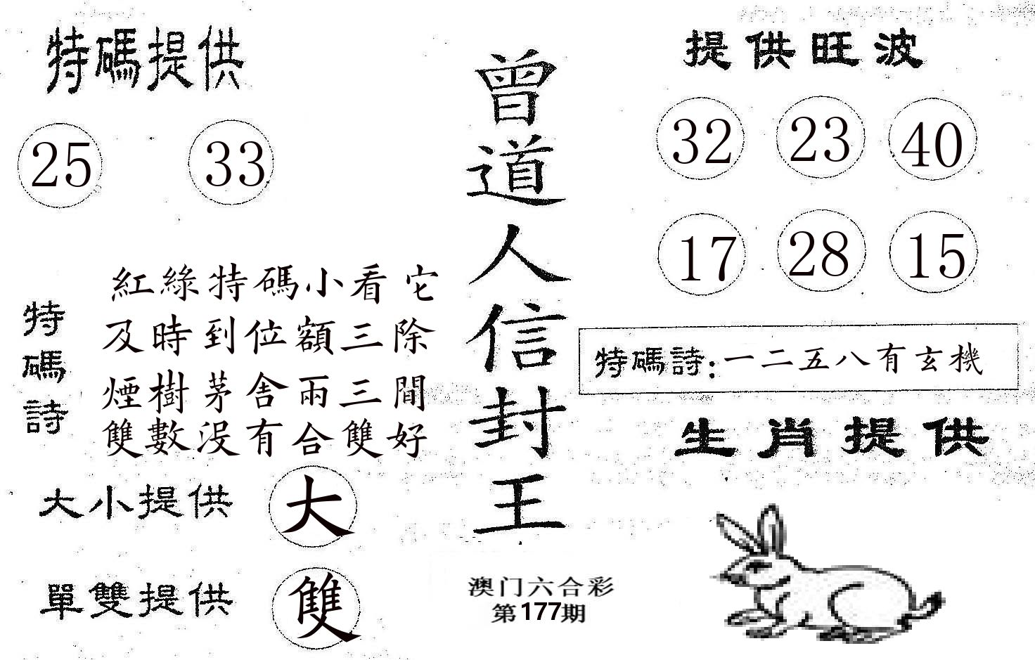 曾信封王 第177期