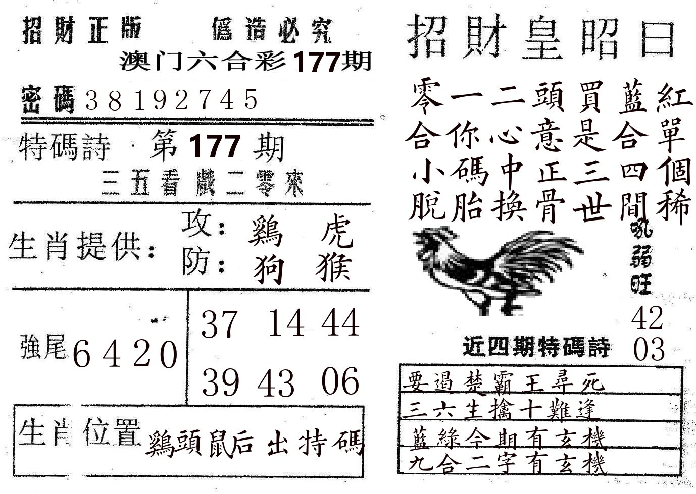 招财皇 第177期