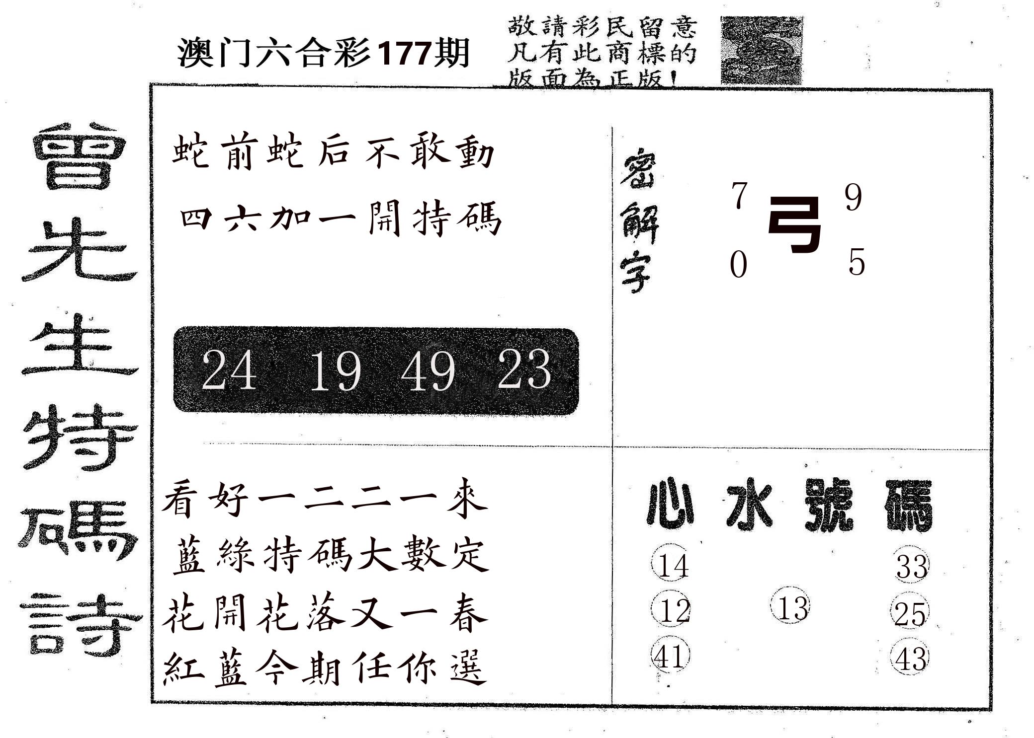 曾特码诗 第177期