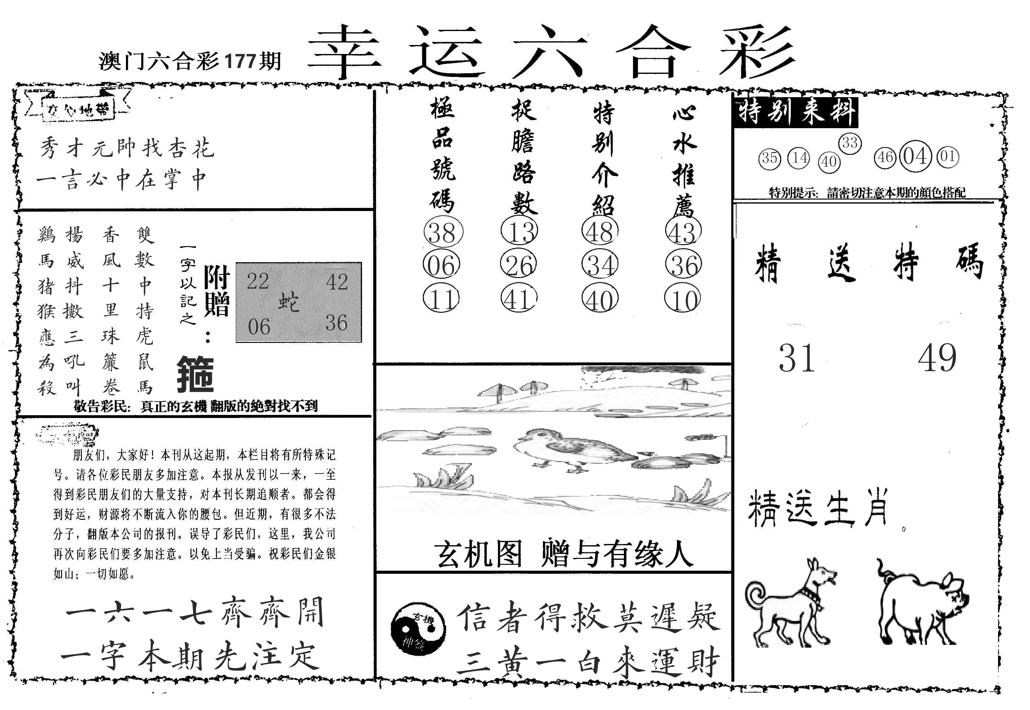 老幸运六合 第177期