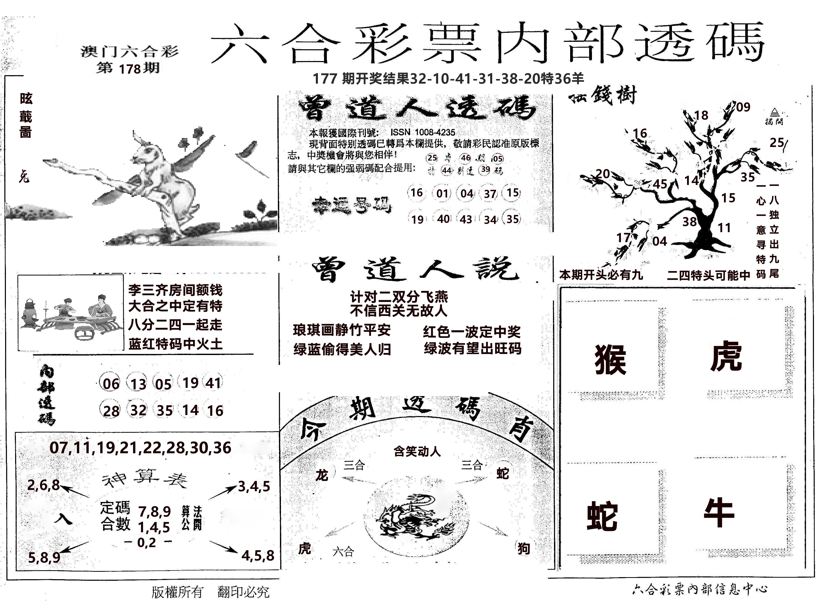 内部透码(信封) 第178期