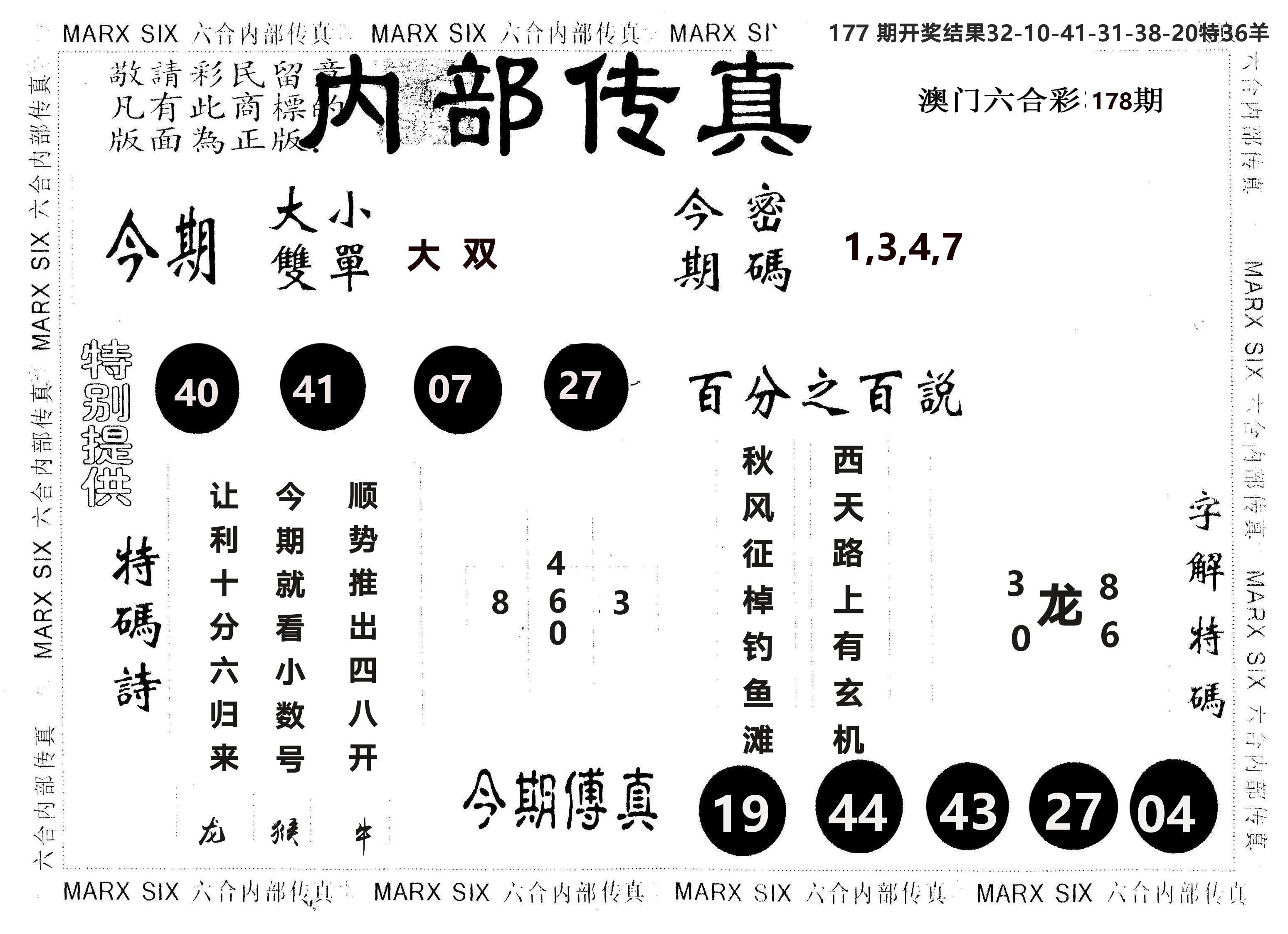 另版内部传真 第178期