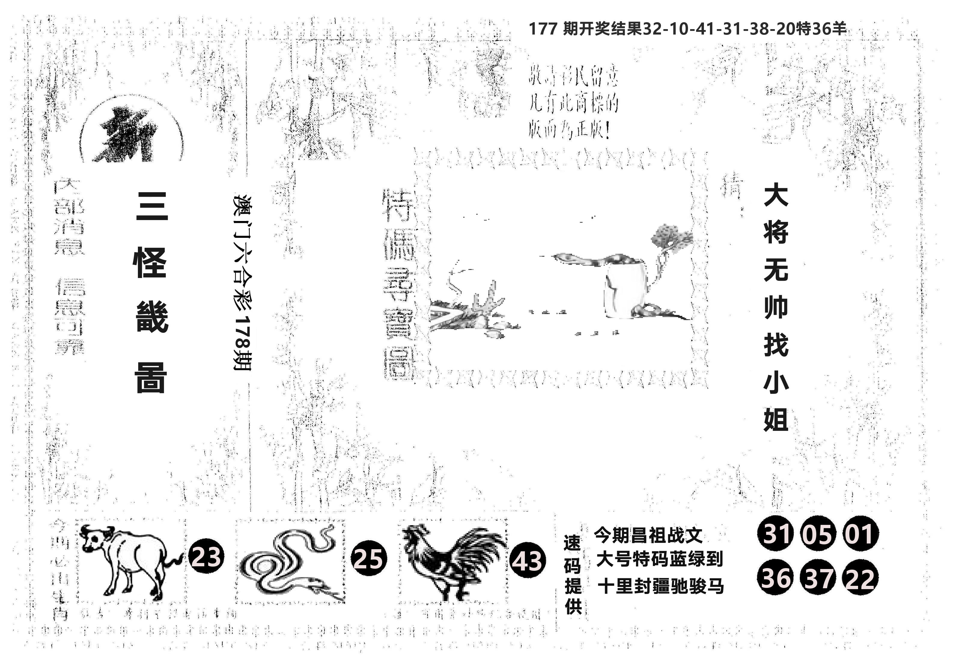 另版新三怪 第178期