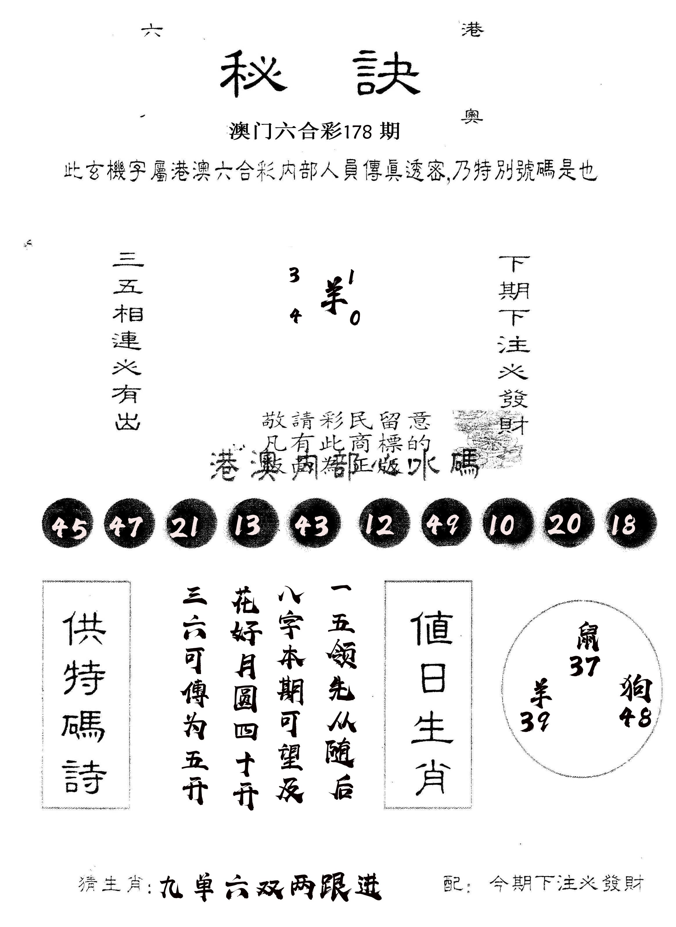 另版秘诀 第178期