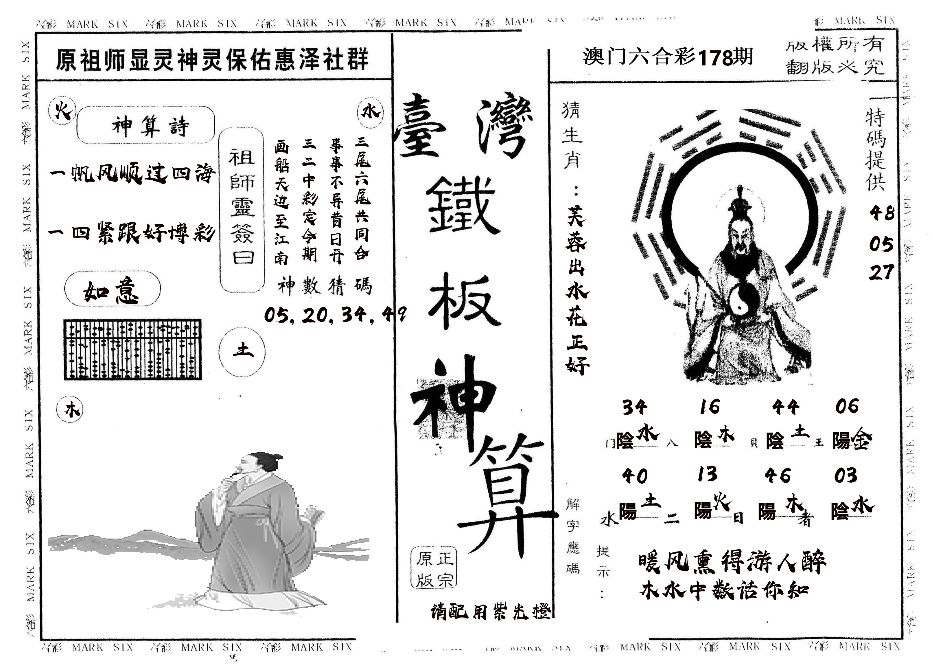 另版台湾铁板 第178期