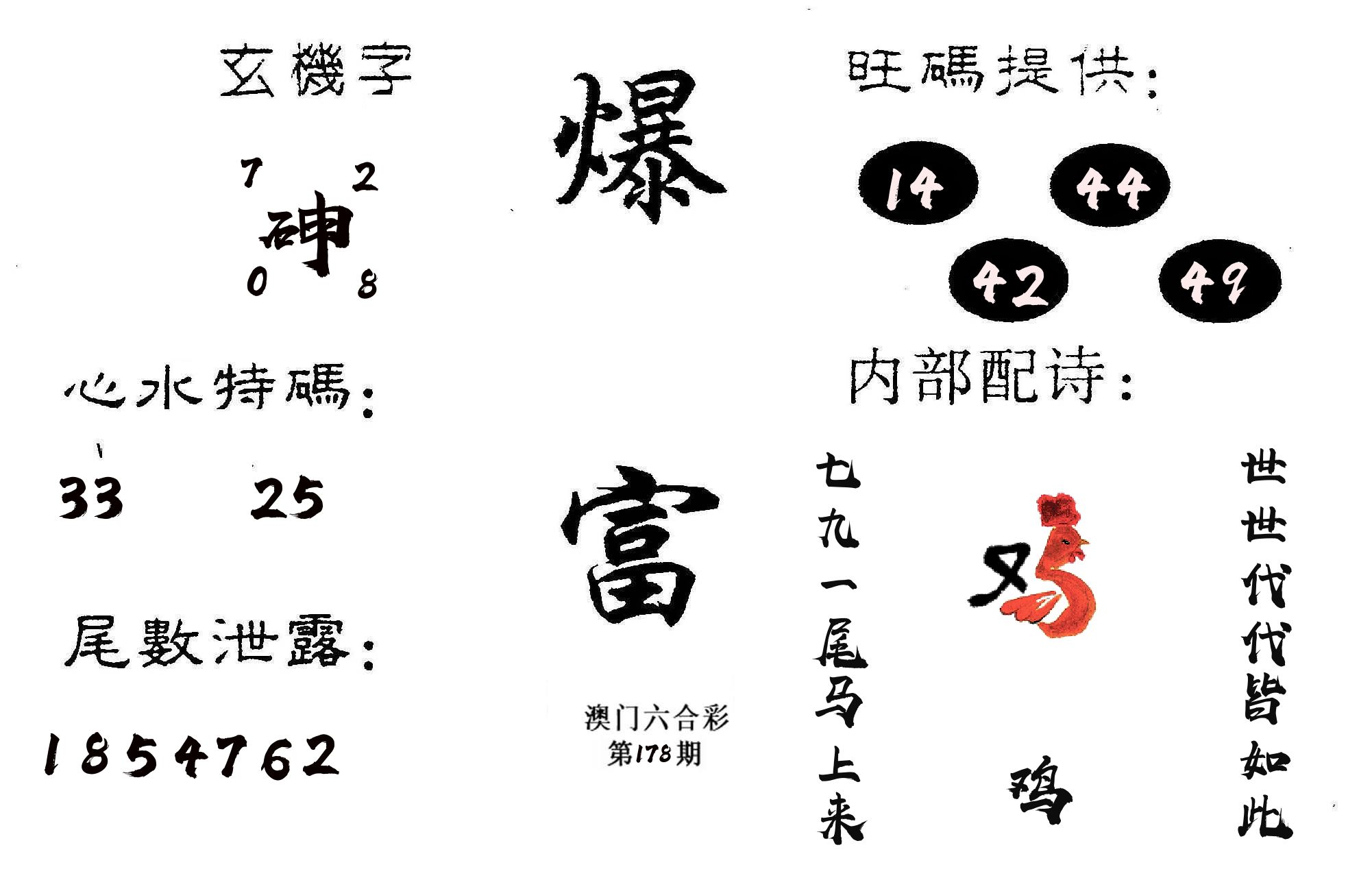 爆富 第178期