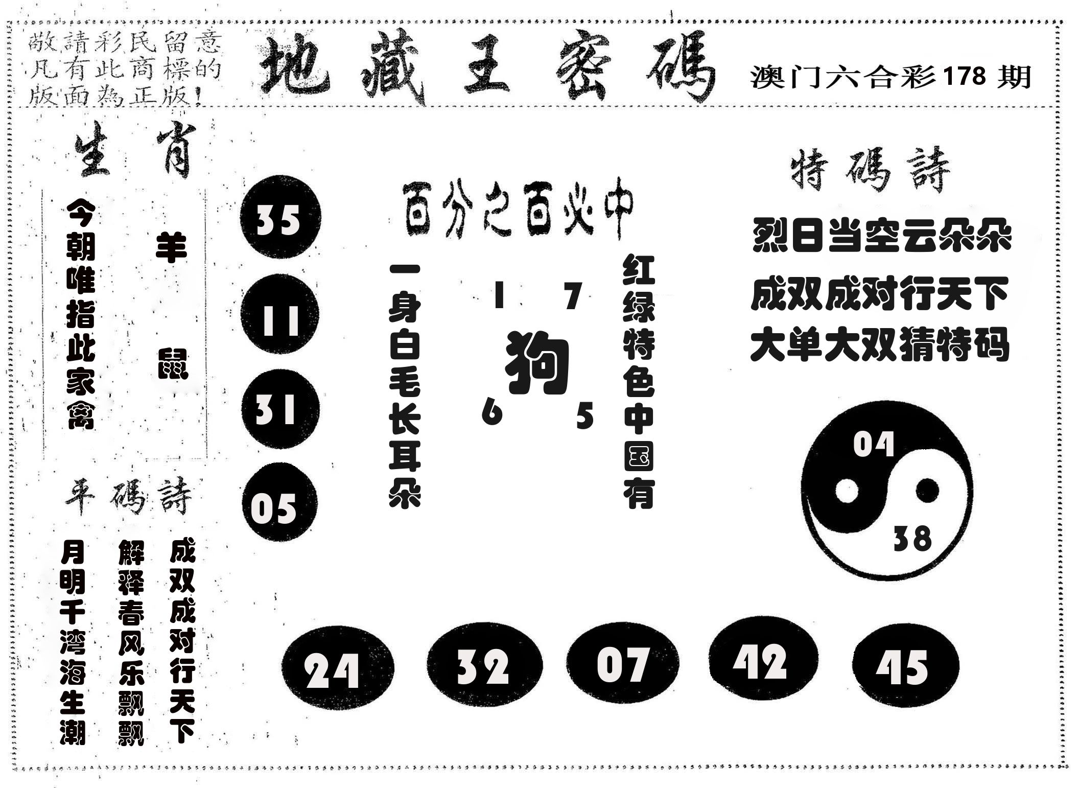 地藏王密码 第178期