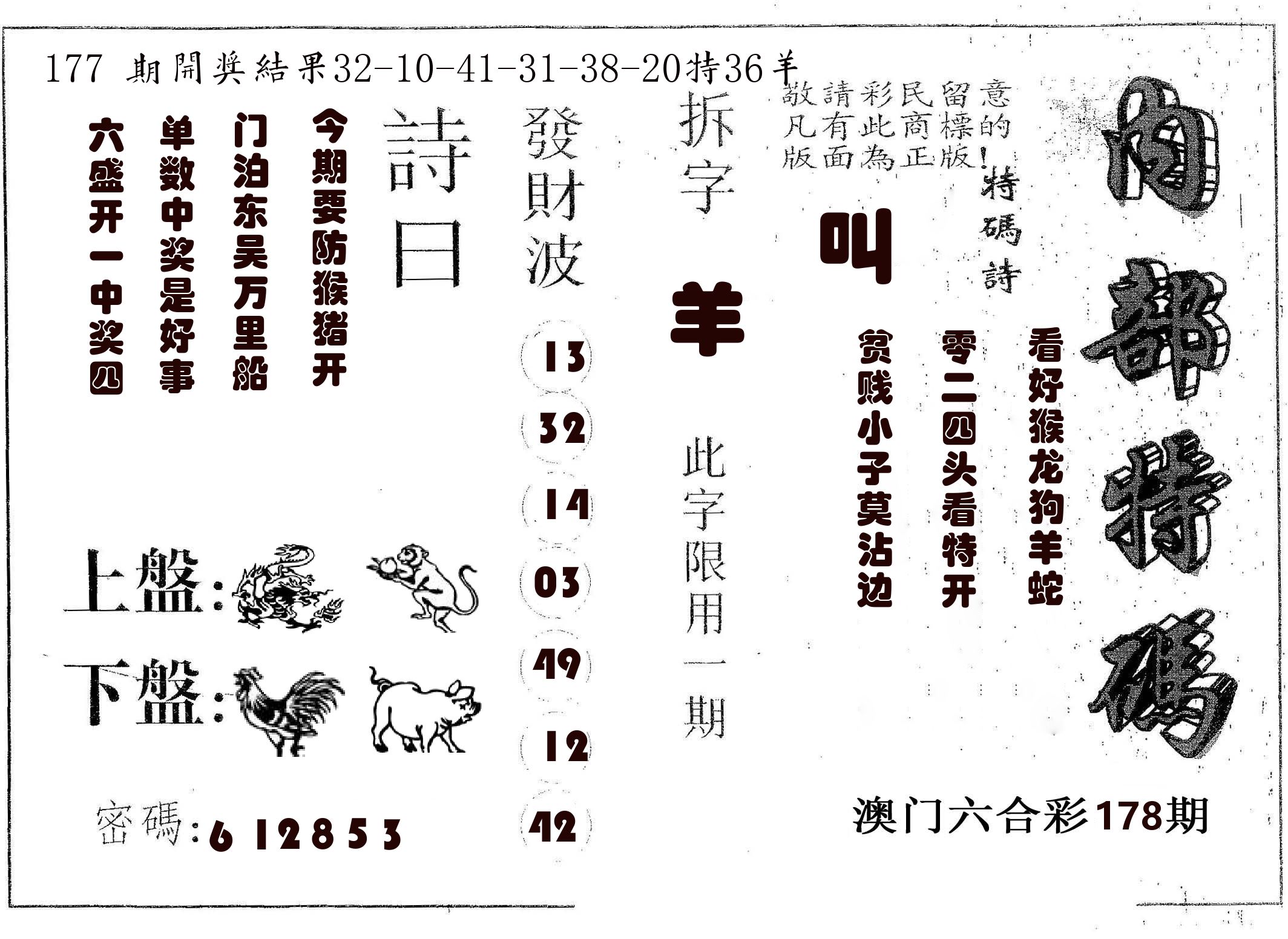 内部特码 第178期