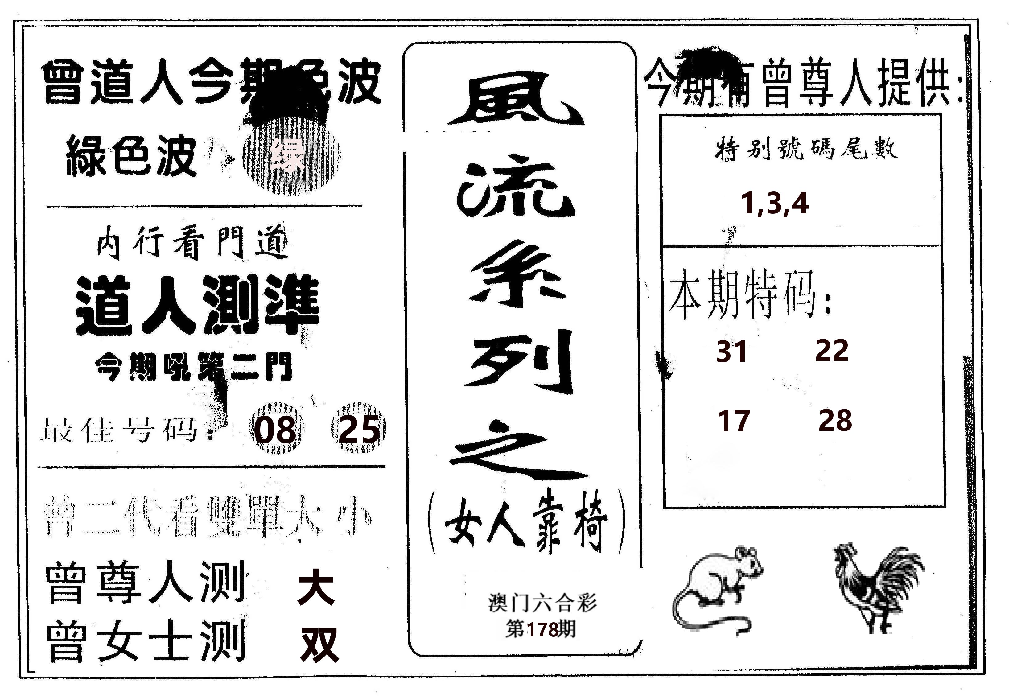 风流系列-3 第178期