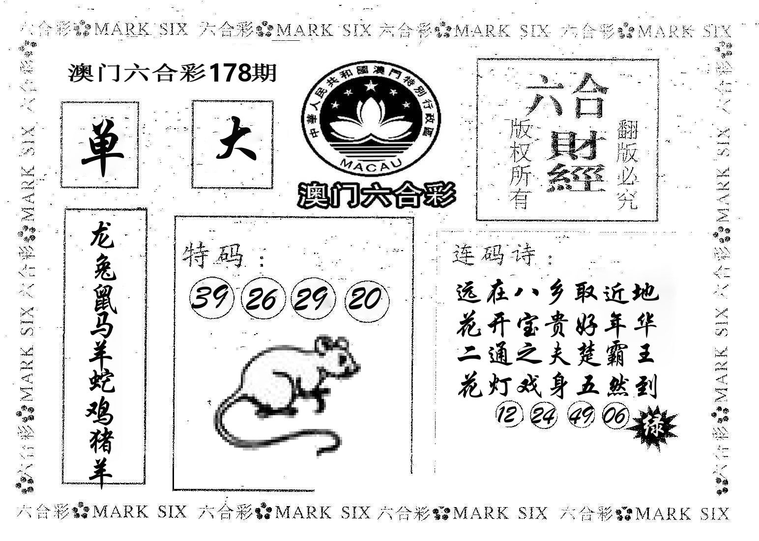 六合财经 第178期