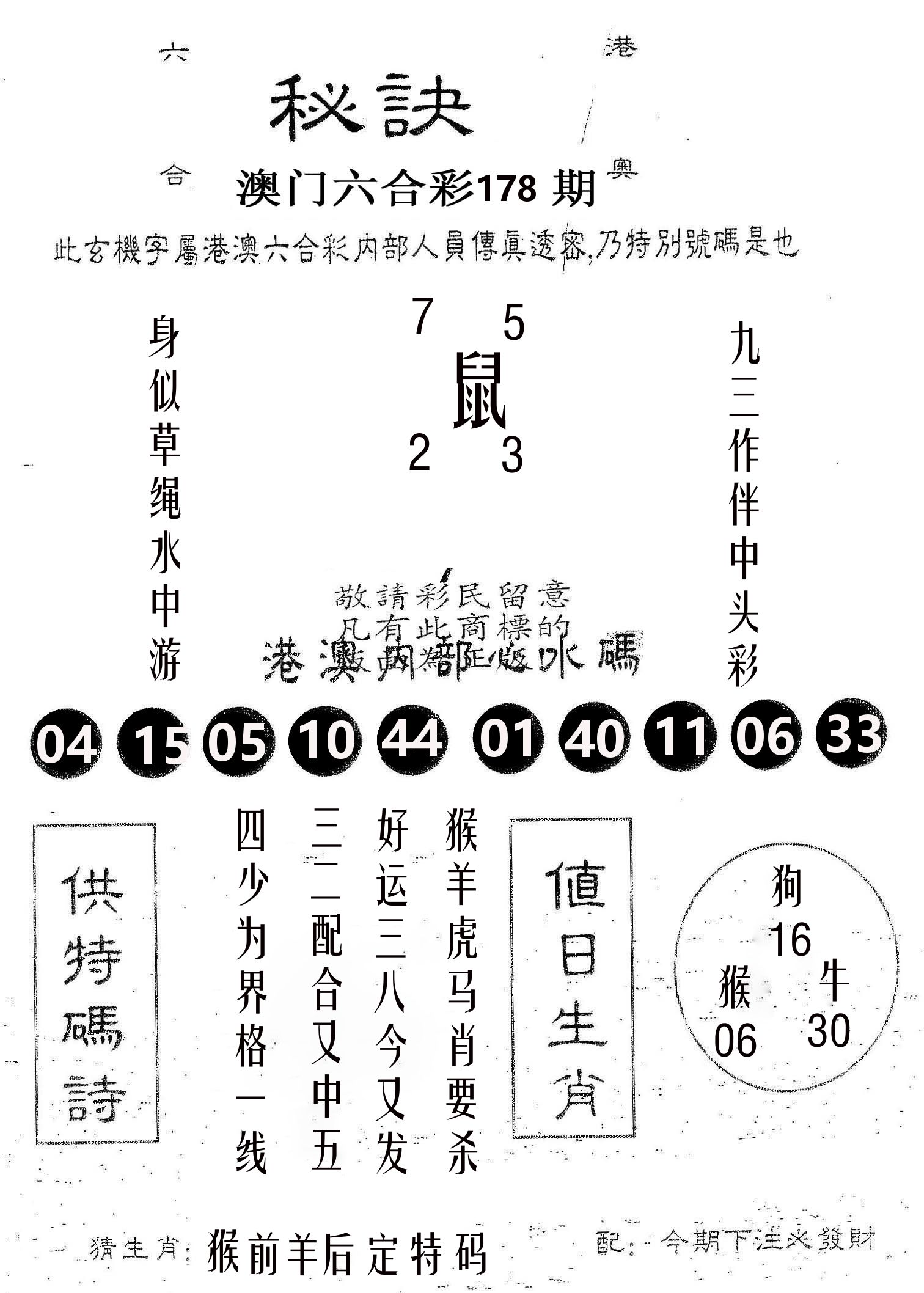 秘决 第178期