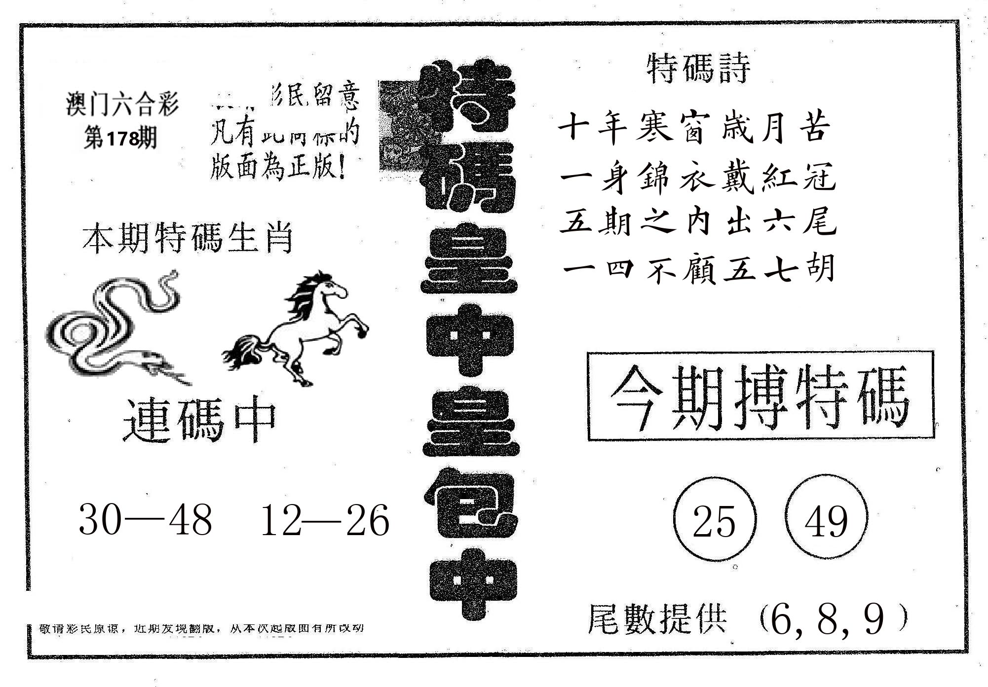 皇中皇A 第178期
