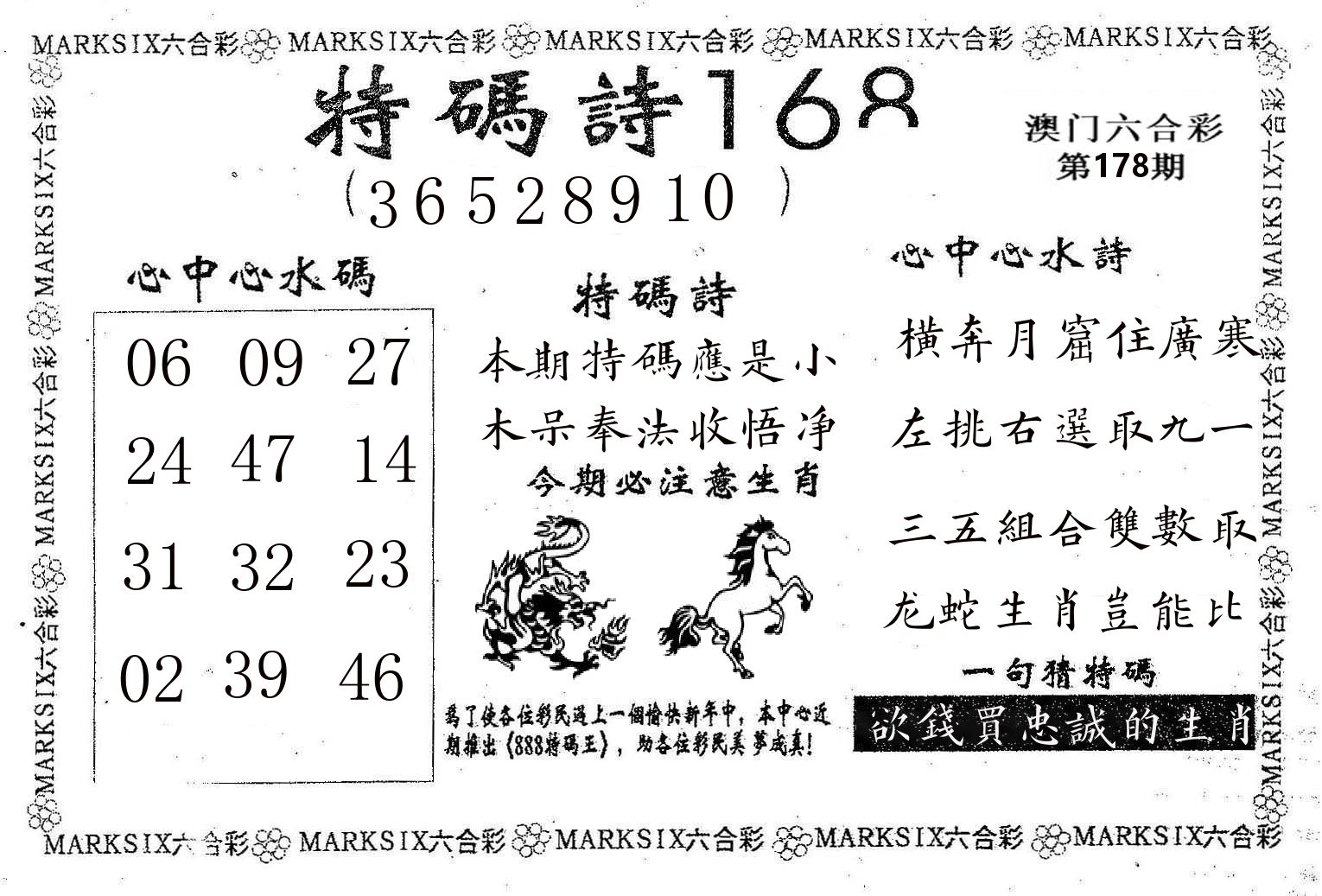 特码诗168 第178期