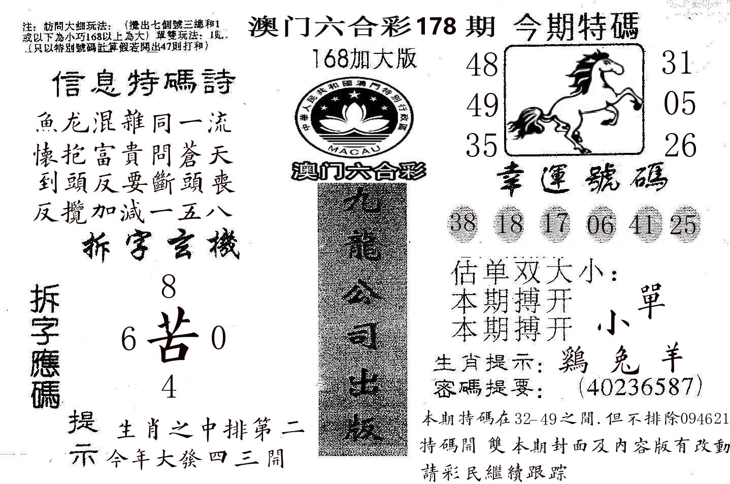 168加大版 第178期