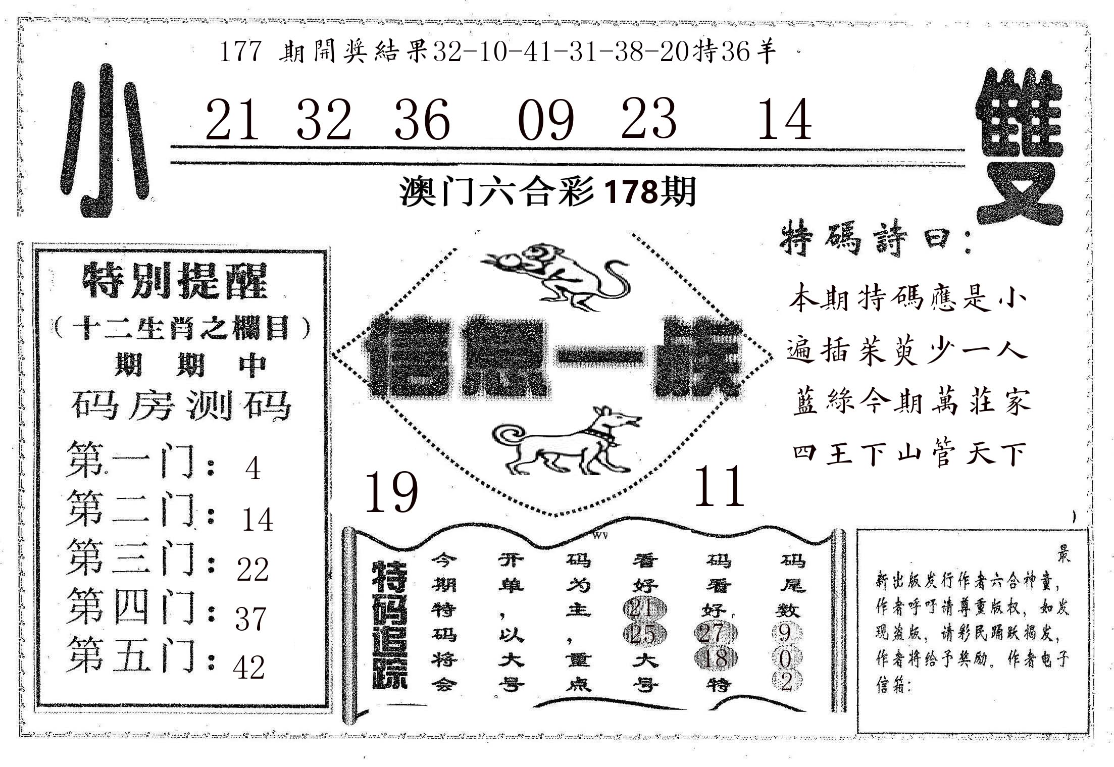 信息一族 第178期