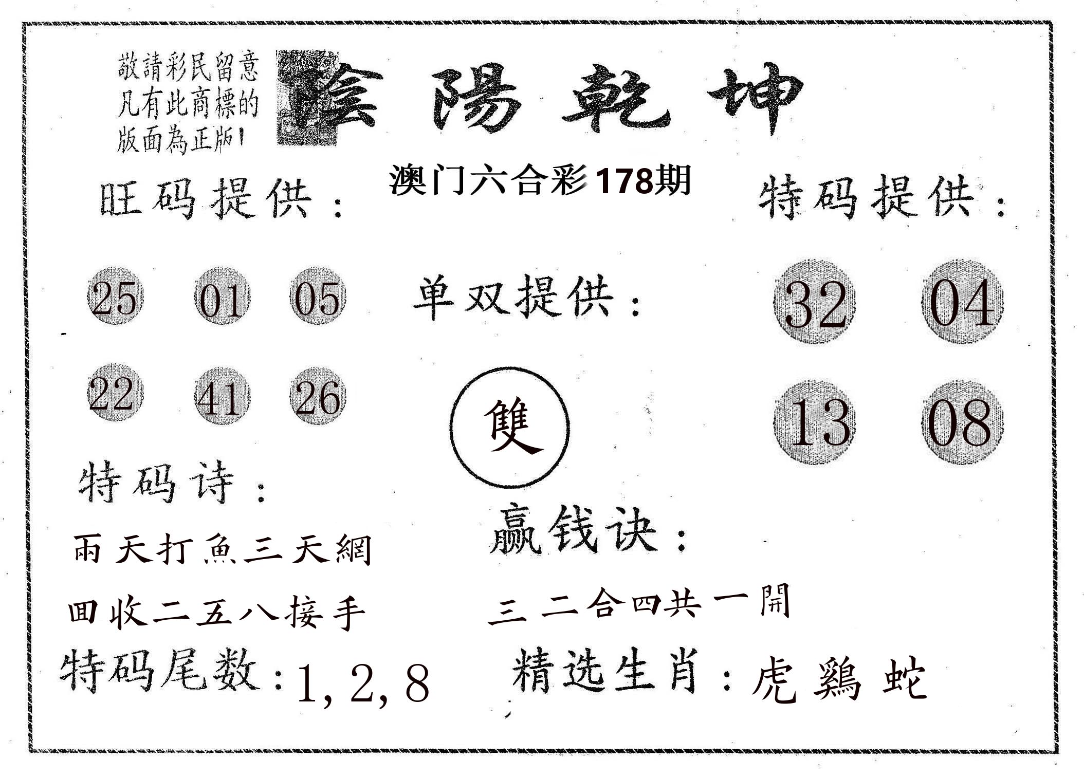 阴阳乾坤 第178期