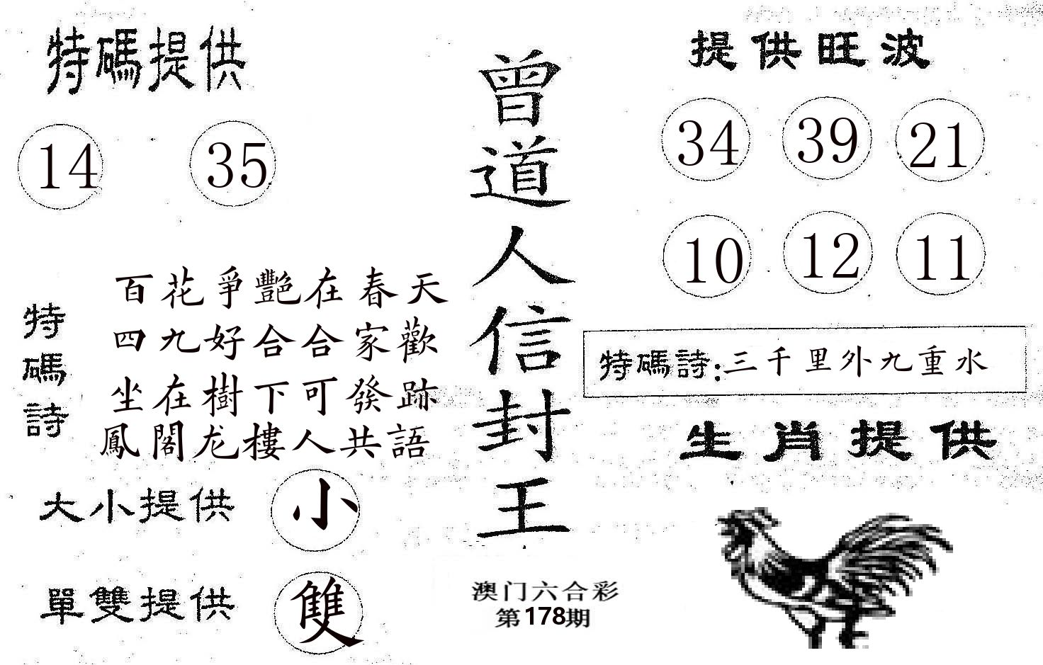曾信封王 第178期