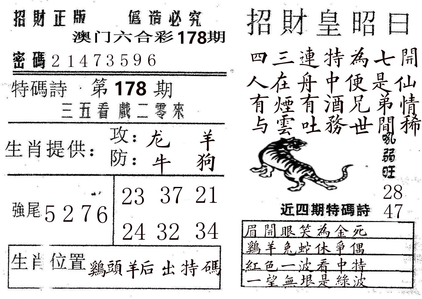 招财皇 第178期