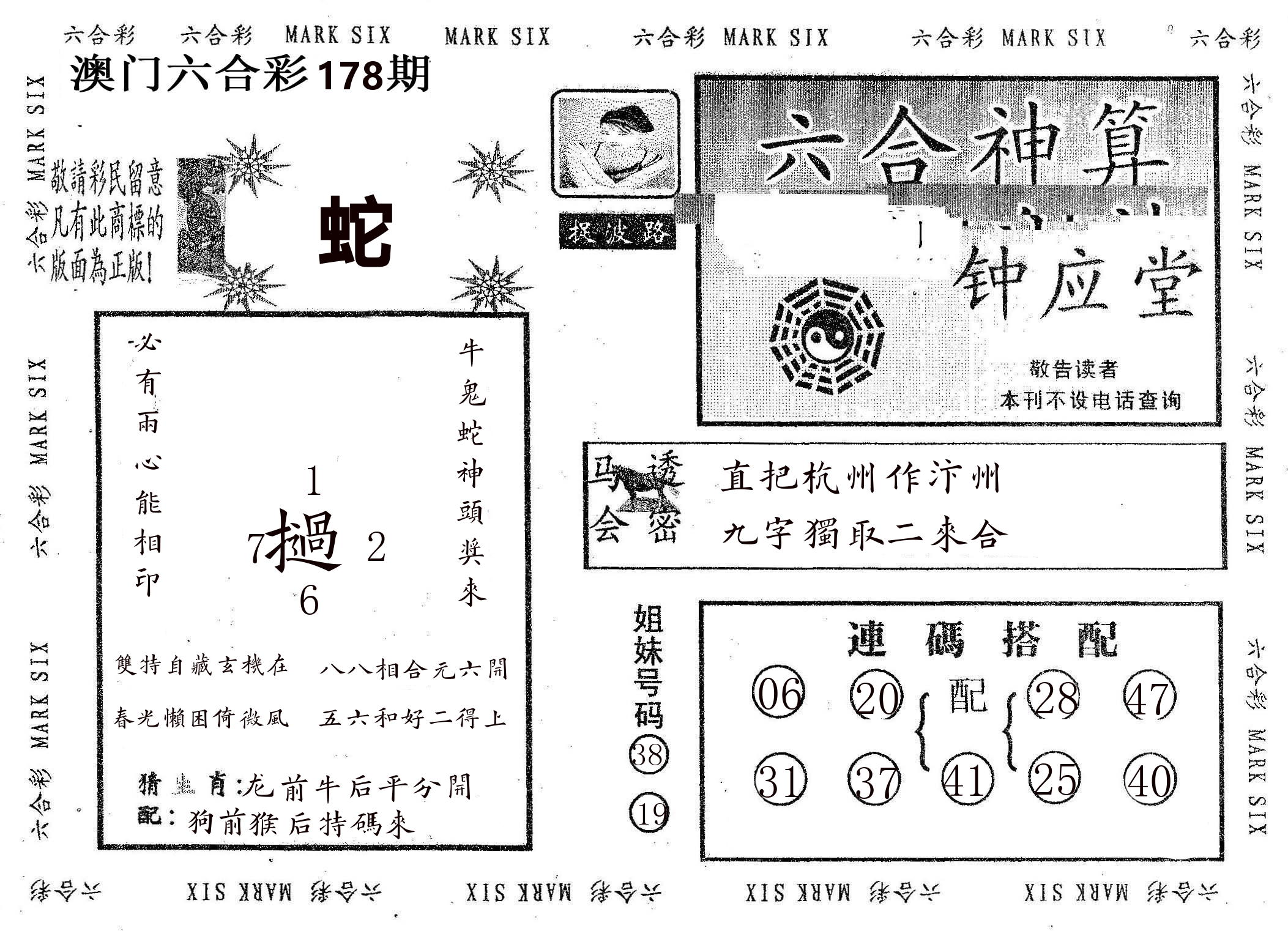 钟应堂 第178期