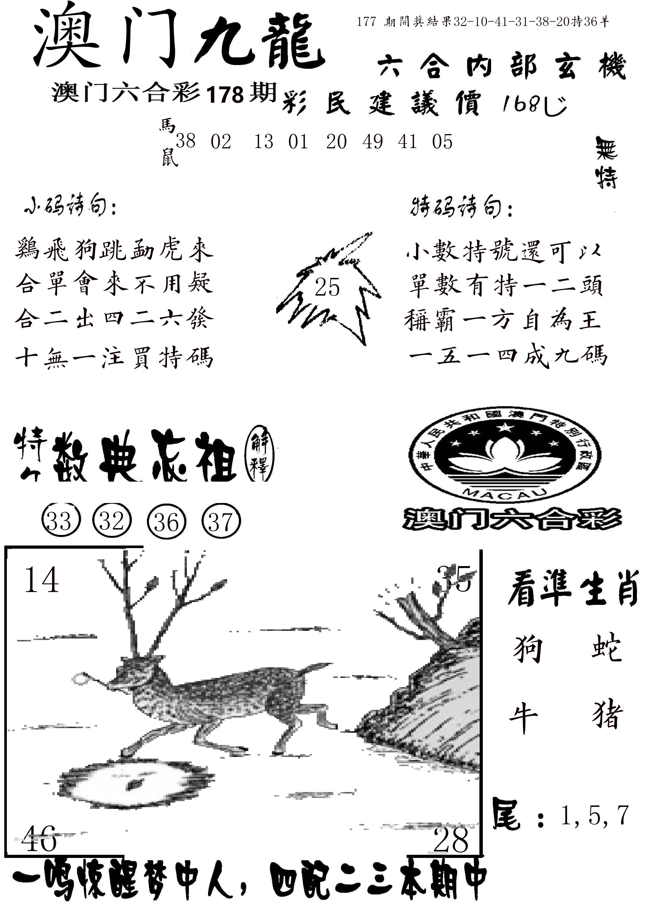 澳门传真1 第178期